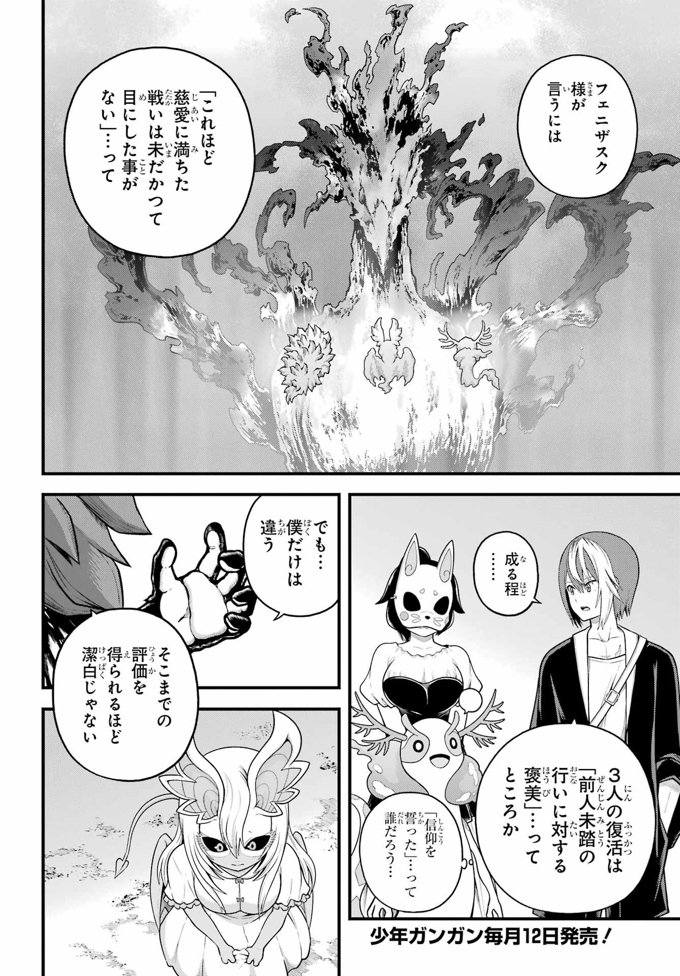 Futoku no Guild Chap 96 - Next Chap 97