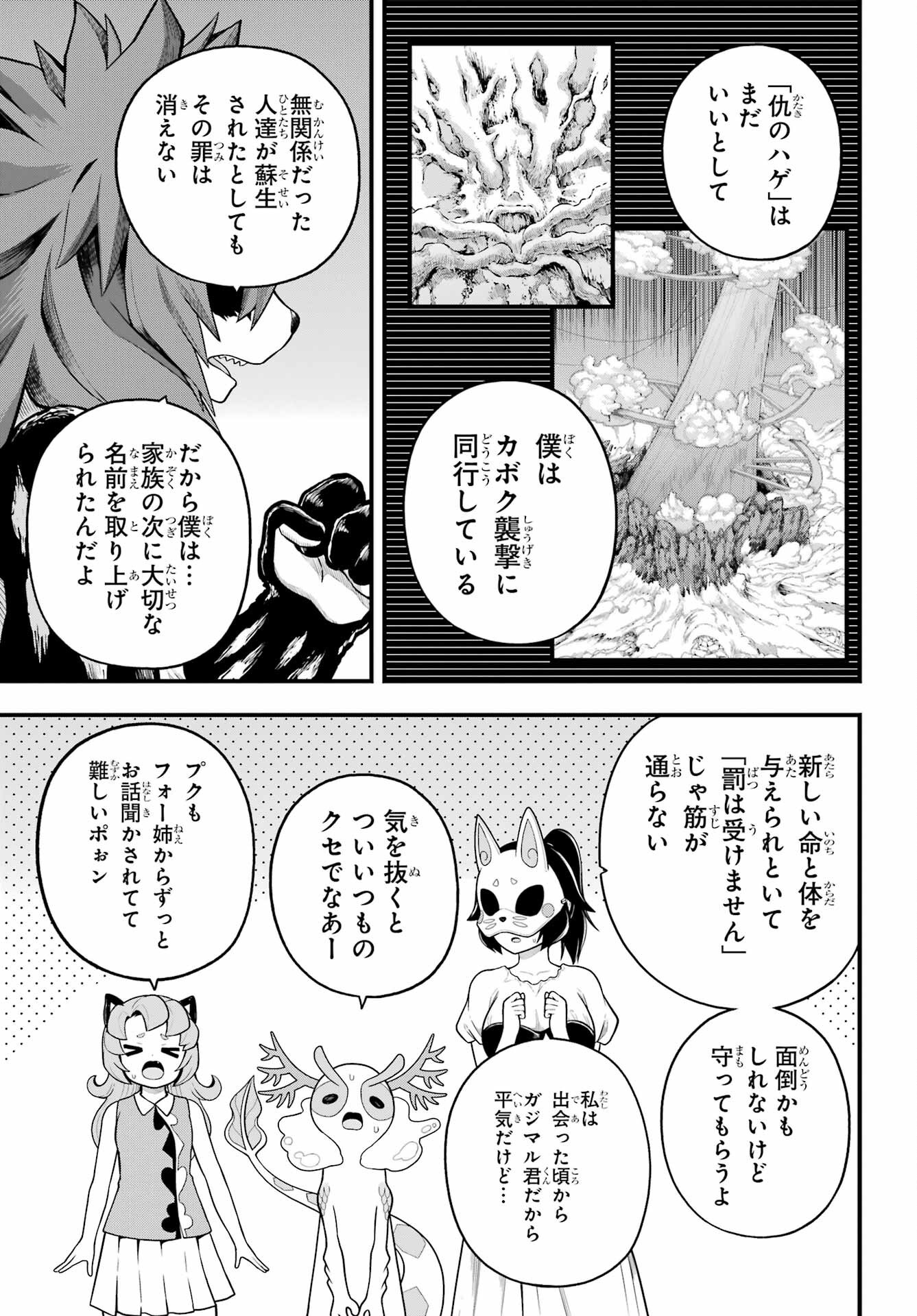 Futoku no Guild Chap 96 - Next Chap 97