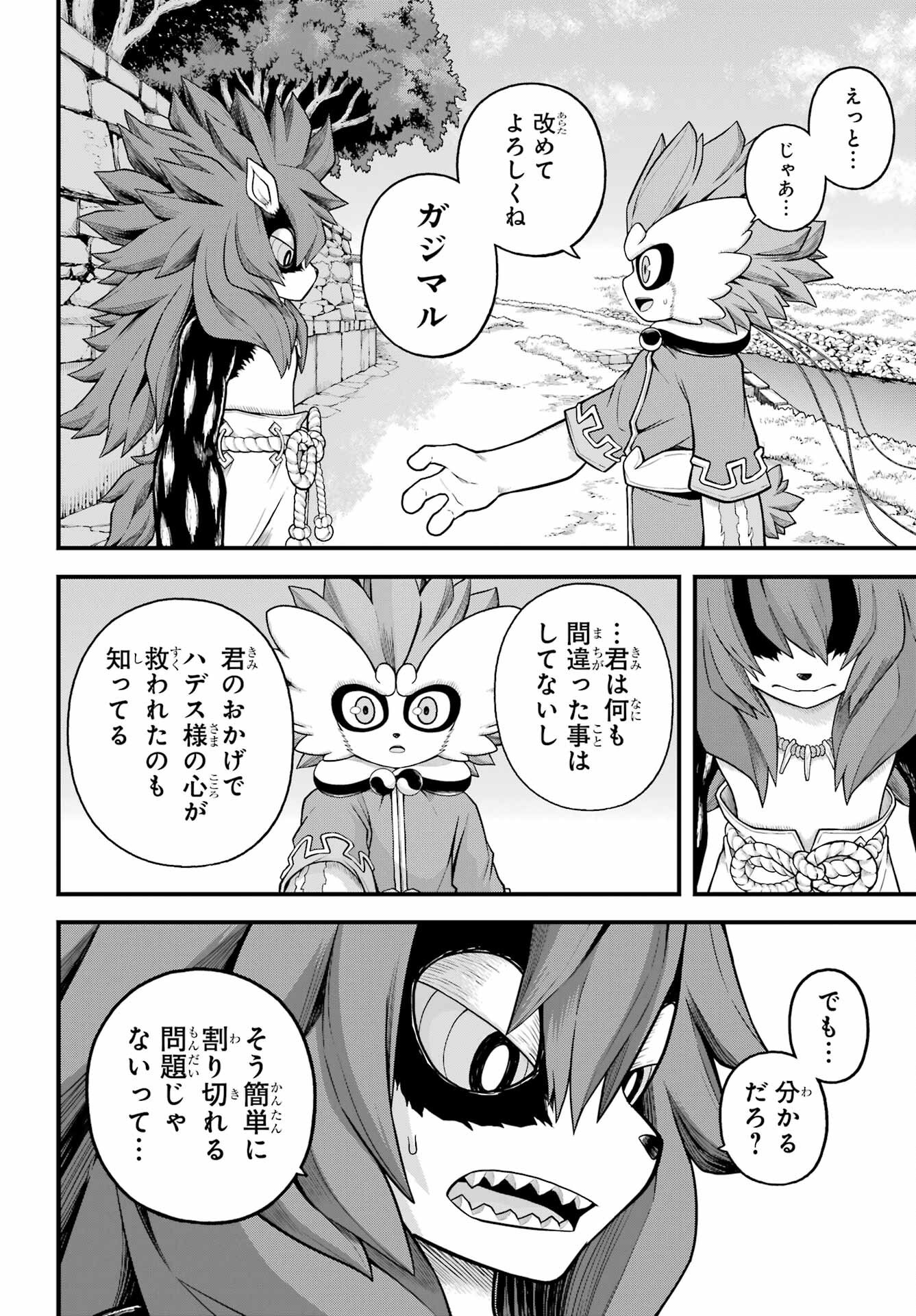 Futoku no Guild Chap 96 - Next Chap 97