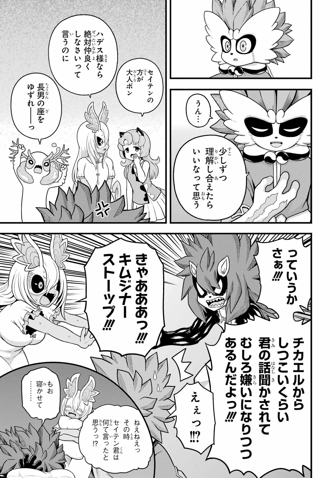 Futoku no Guild Chap 96 - Next Chap 97