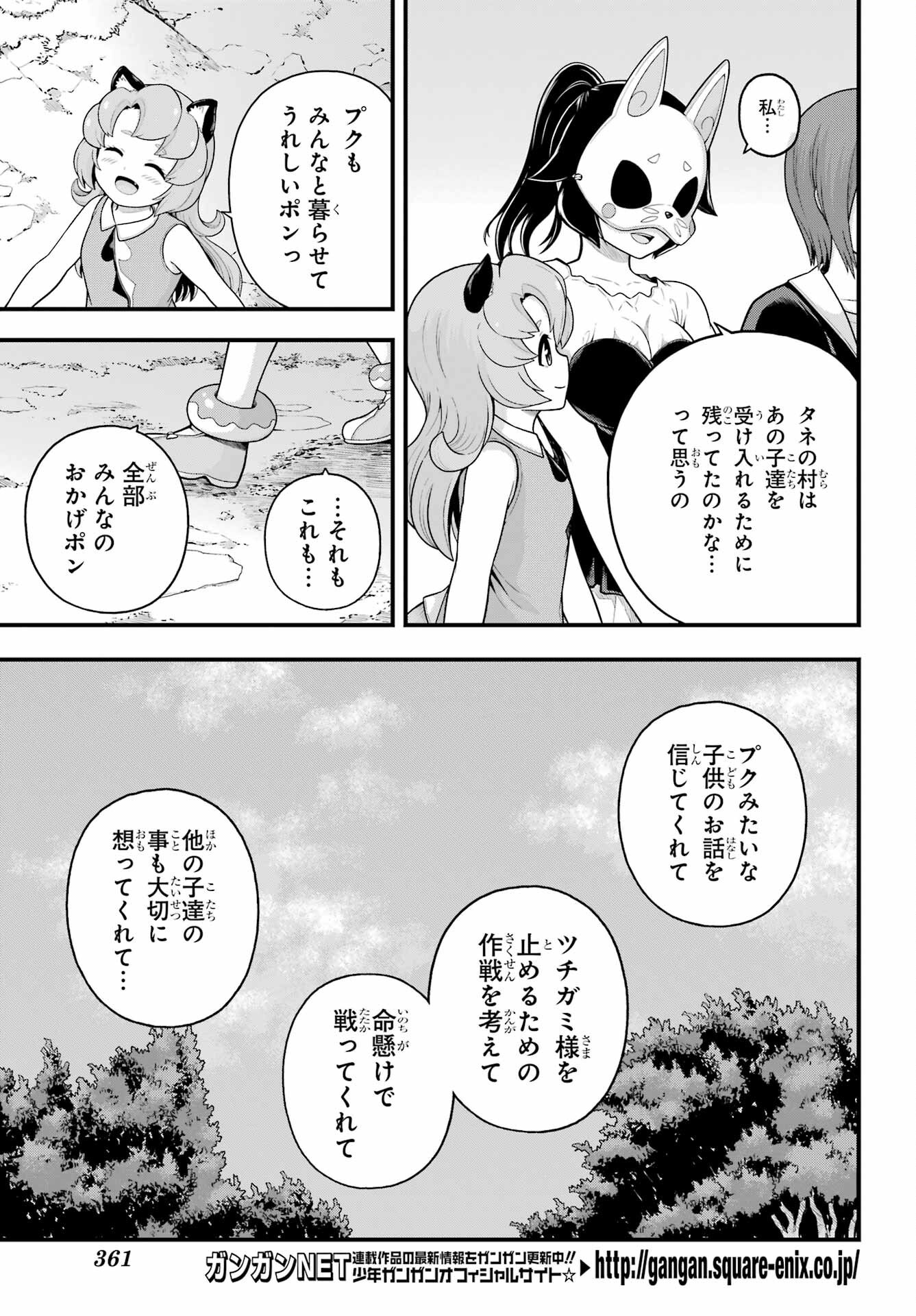Futoku no Guild Chap 96 - Next Chap 97