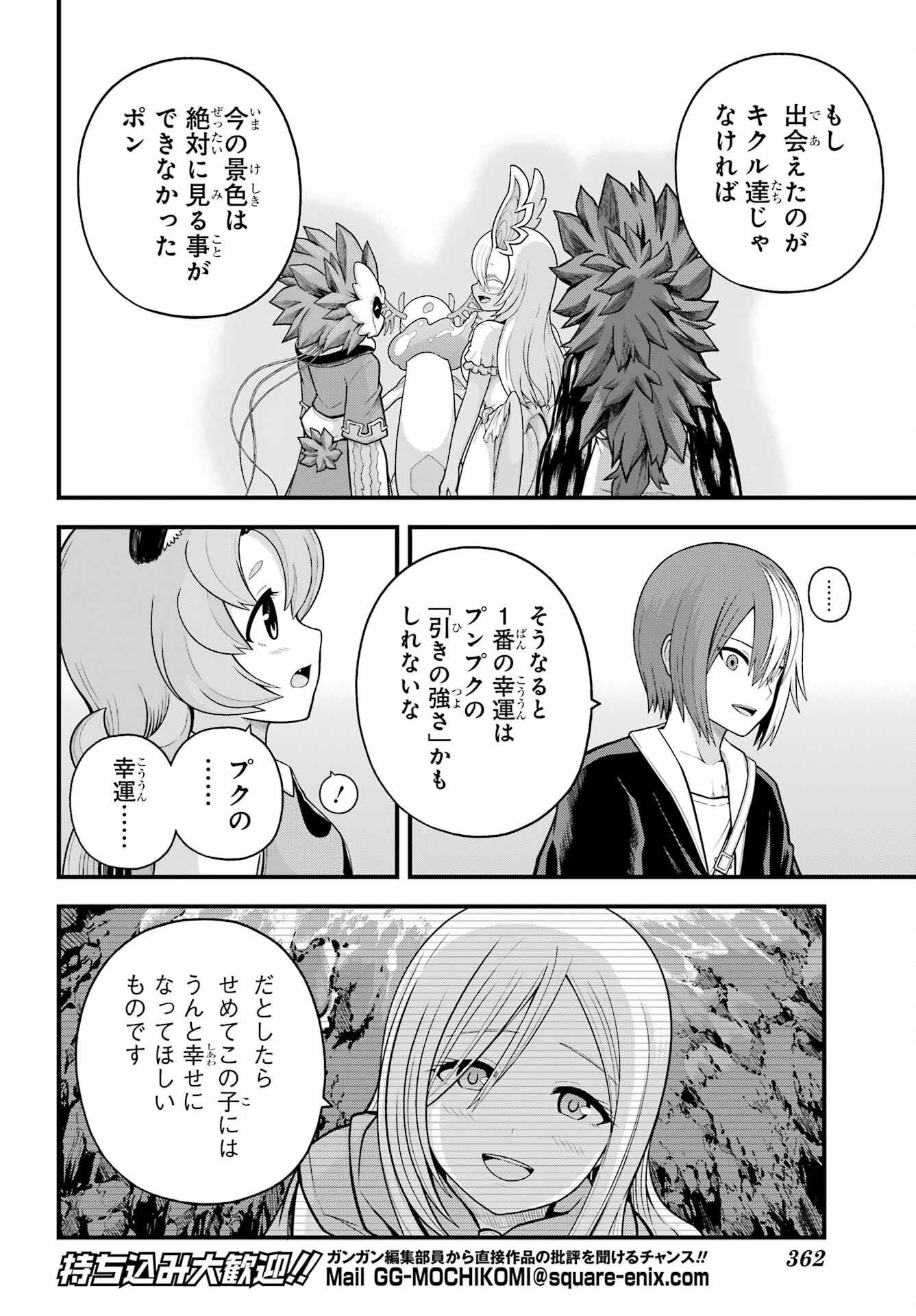 Futoku no Guild Chap 96 - Next Chap 97