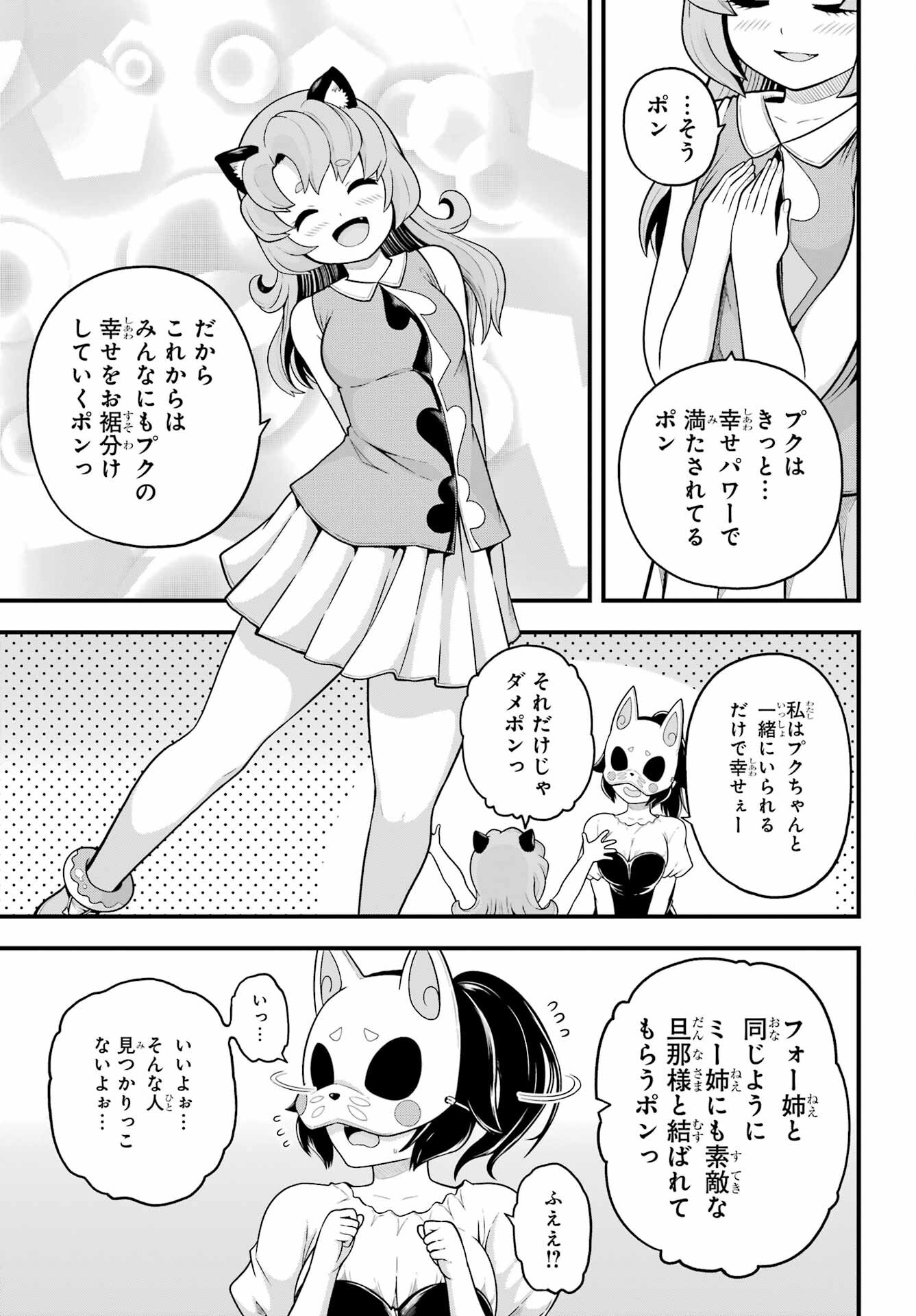 Futoku no Guild Chap 96 - Next Chap 97