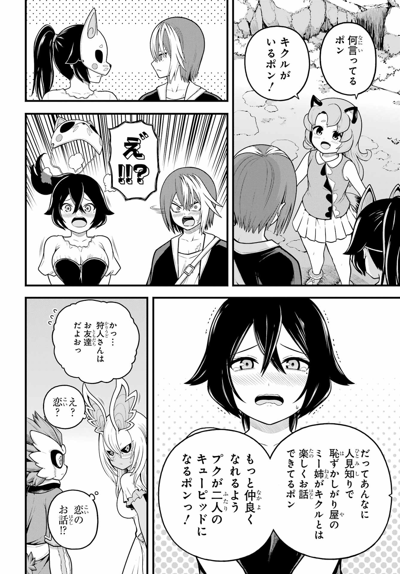 Futoku no Guild Chap 96 - Next Chap 97