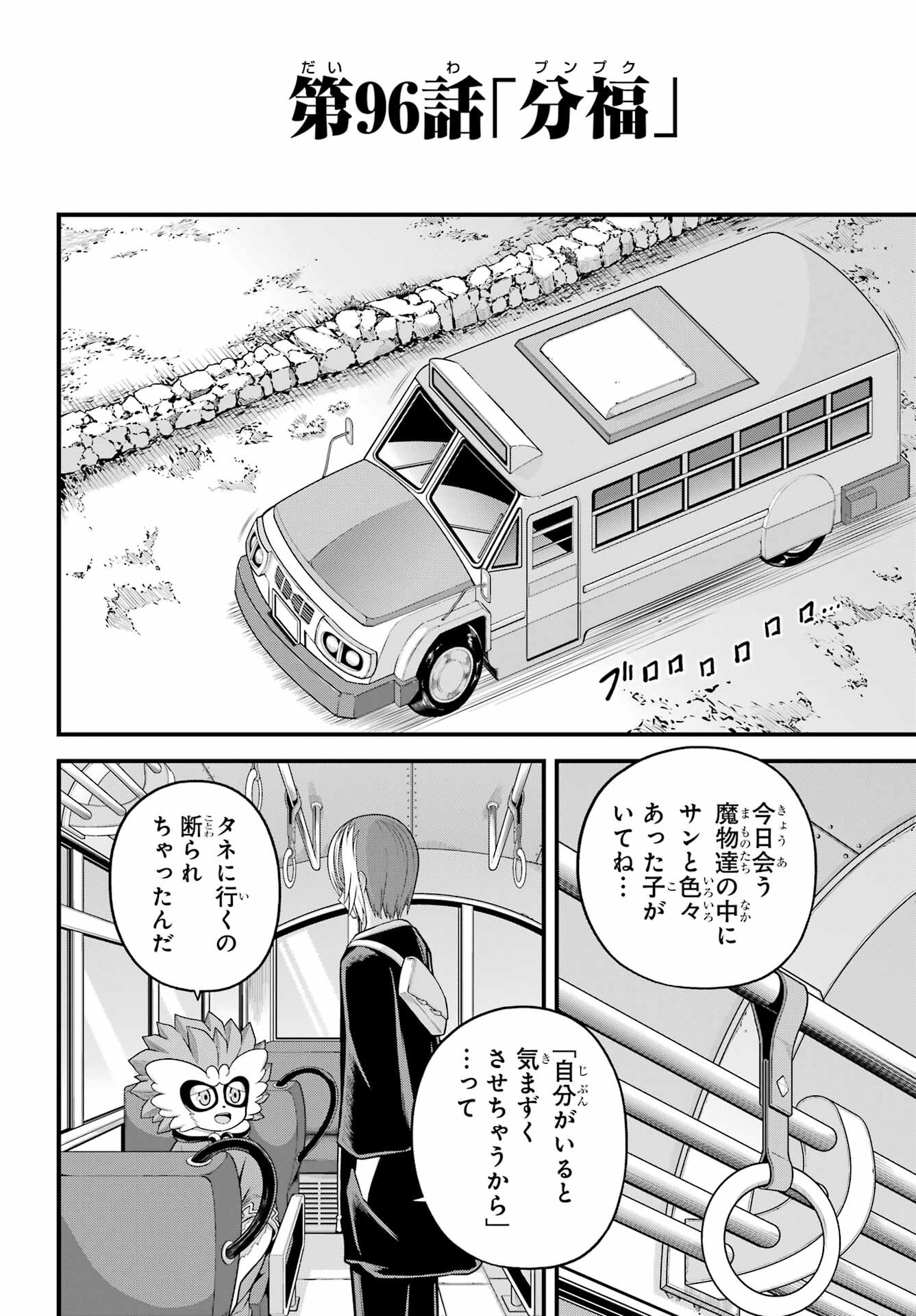 Futoku no Guild Chap 96 - Next Chap 97