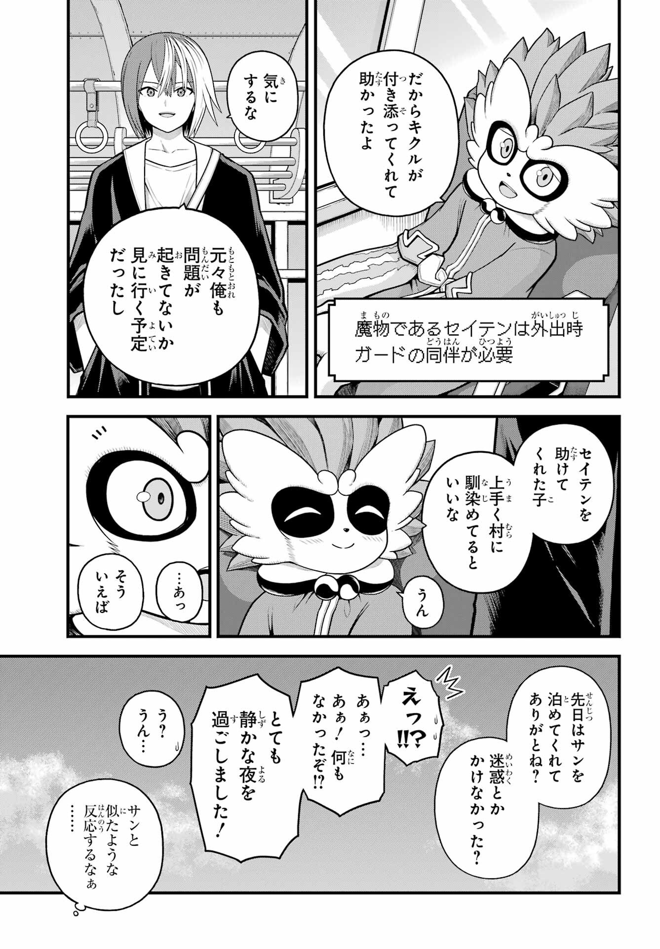 Futoku no Guild Chap 96 - Next Chap 97