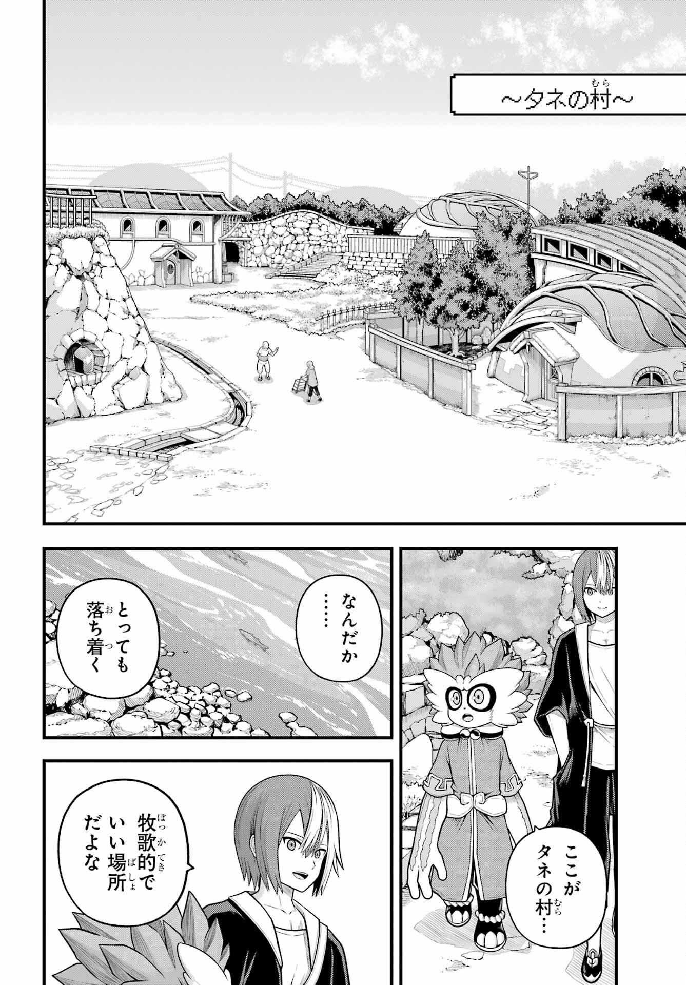 Futoku no Guild Chap 96 - Next Chap 97