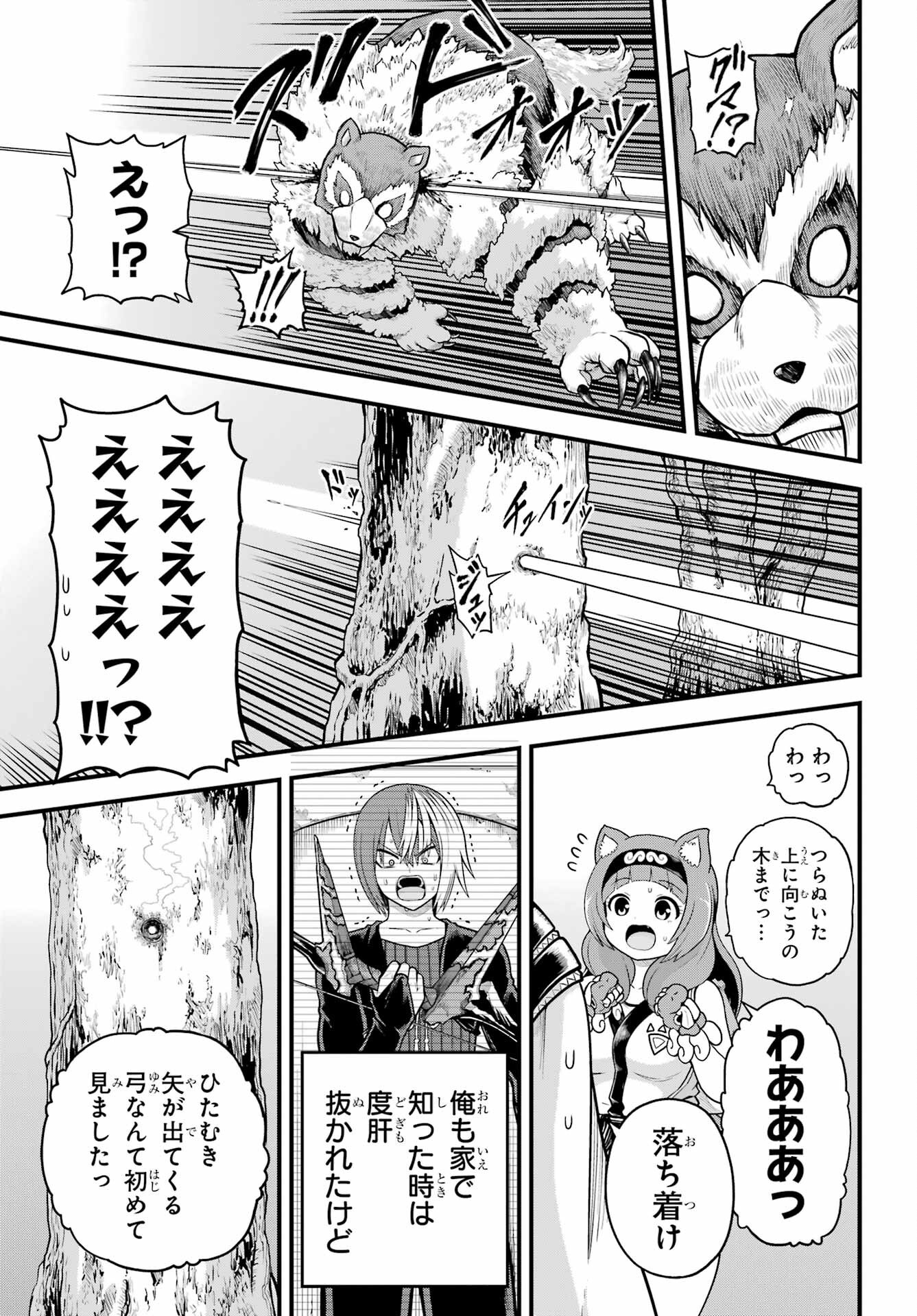 Futoku no Guild Chap 97 - Next Chap 98