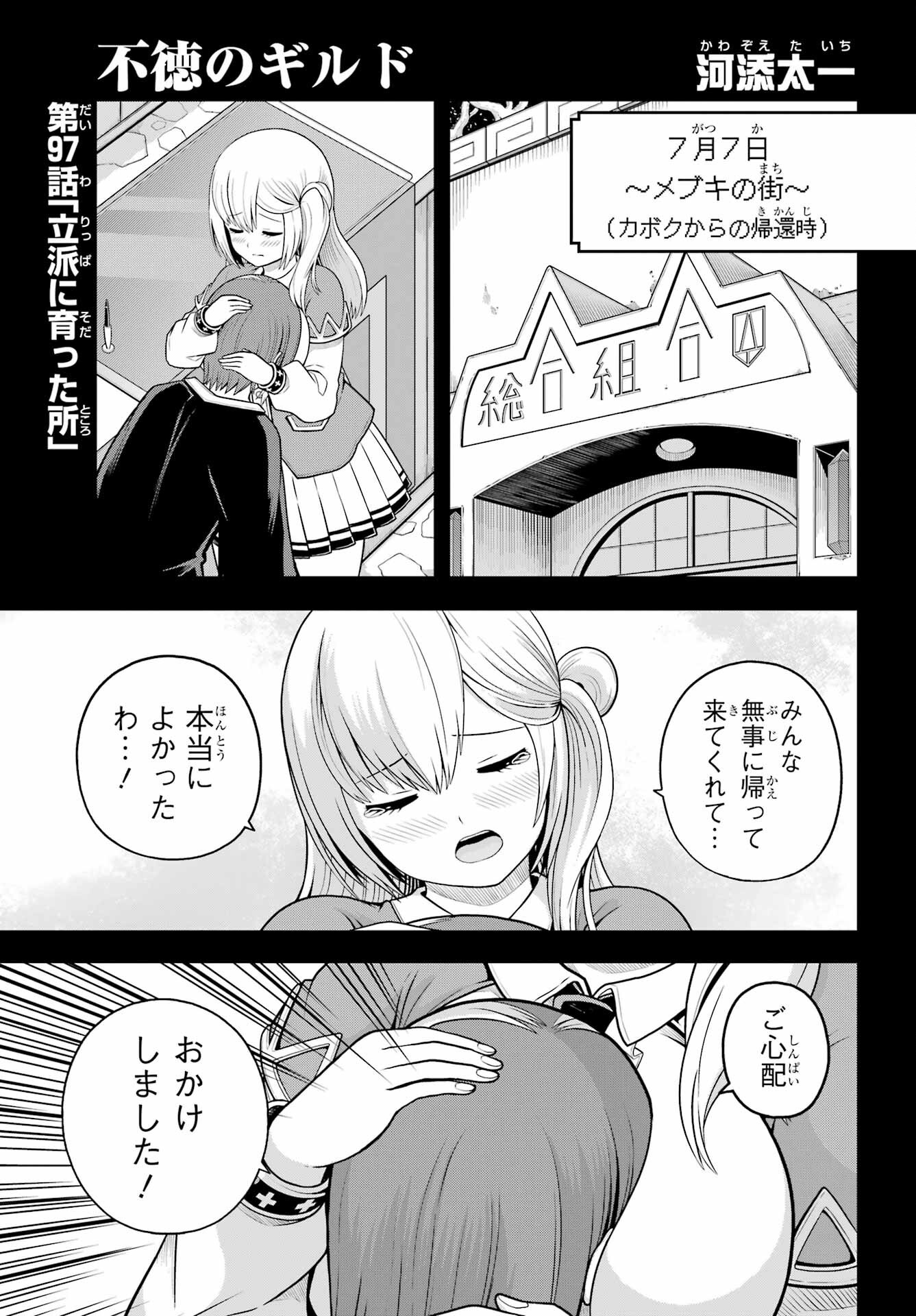 Futoku no Guild Chap 97 - Next Chap 98