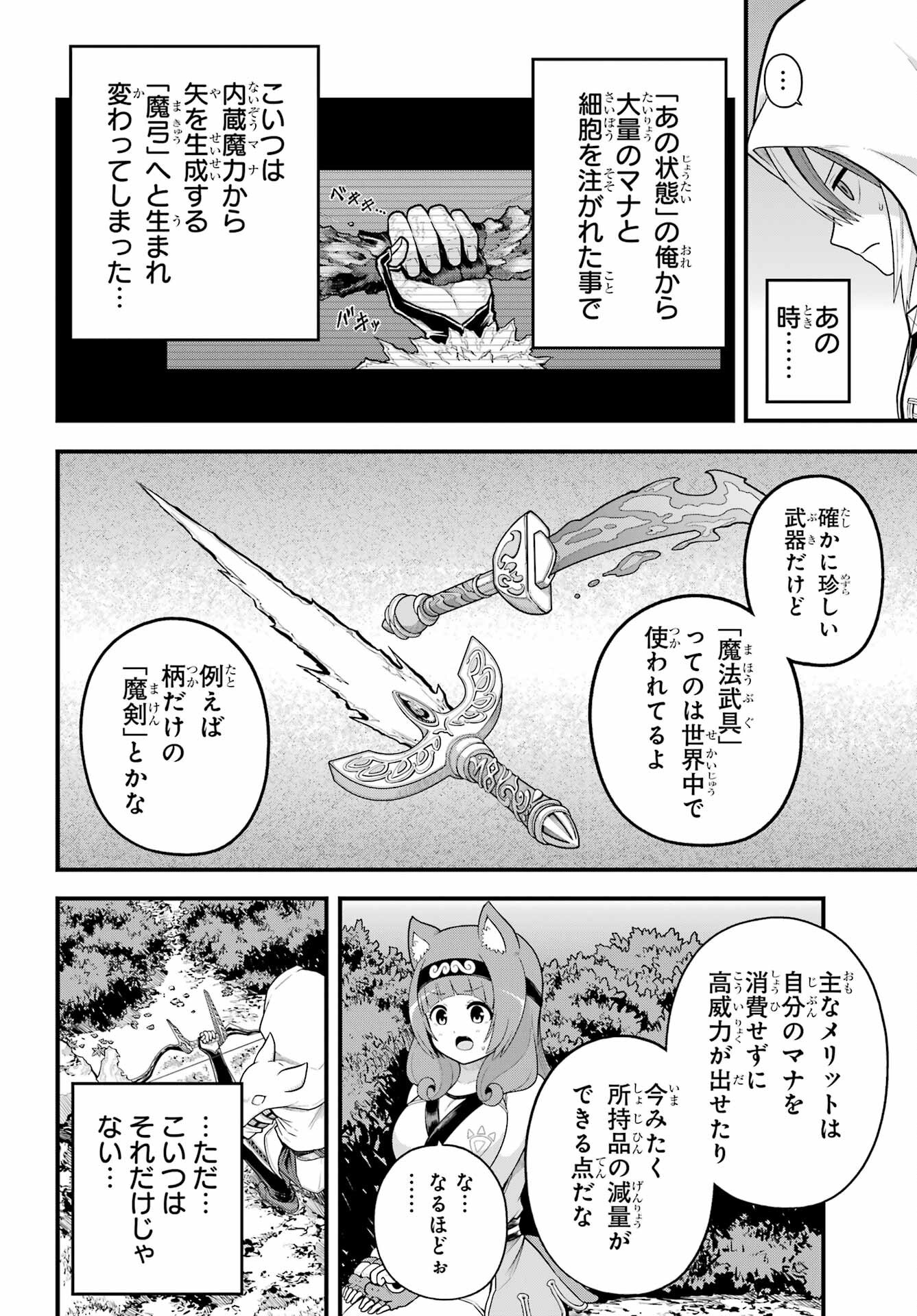 Futoku no Guild Chap 97 - Next Chap 98
