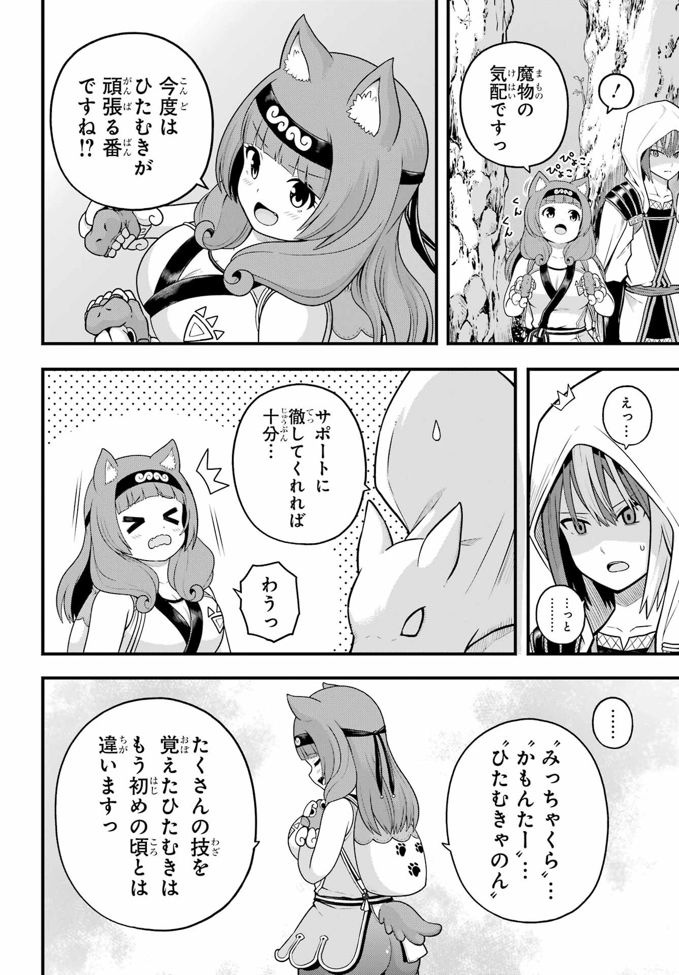 Futoku no Guild Chap 97 - Next Chap 98