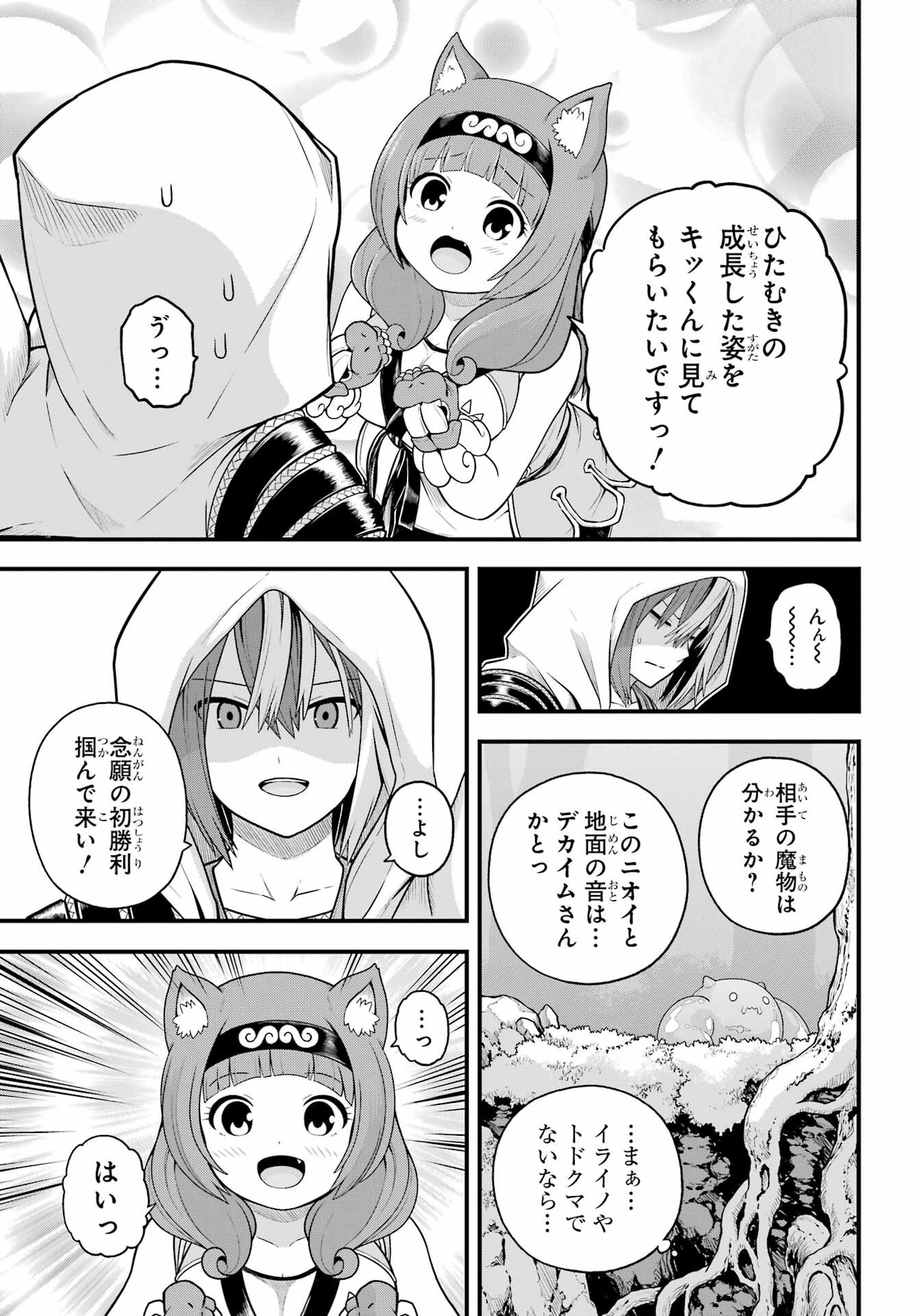 Futoku no Guild Chap 97 - Next Chap 98