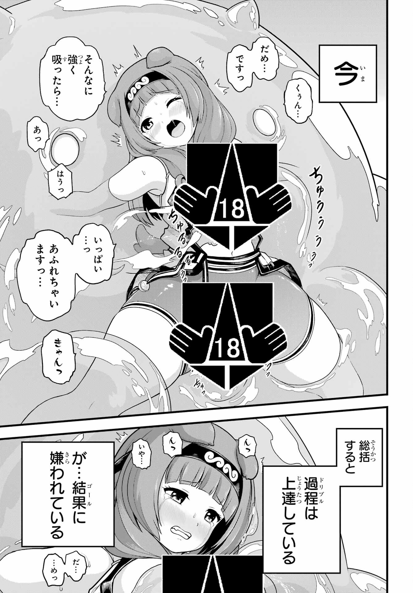 Futoku no Guild Chap 97 - Next Chap 98