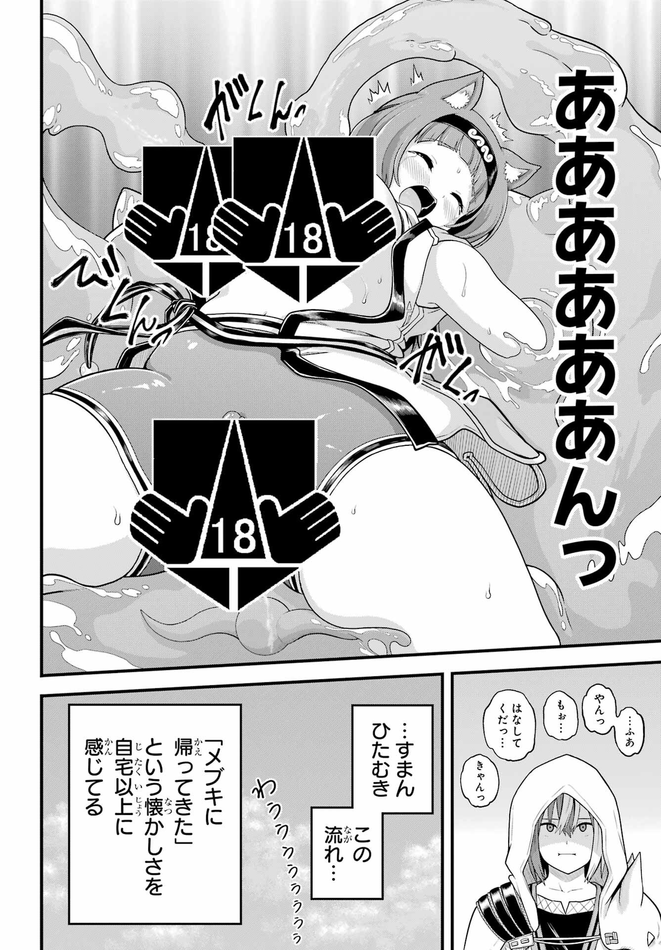 Futoku no Guild Chap 97 - Next Chap 98