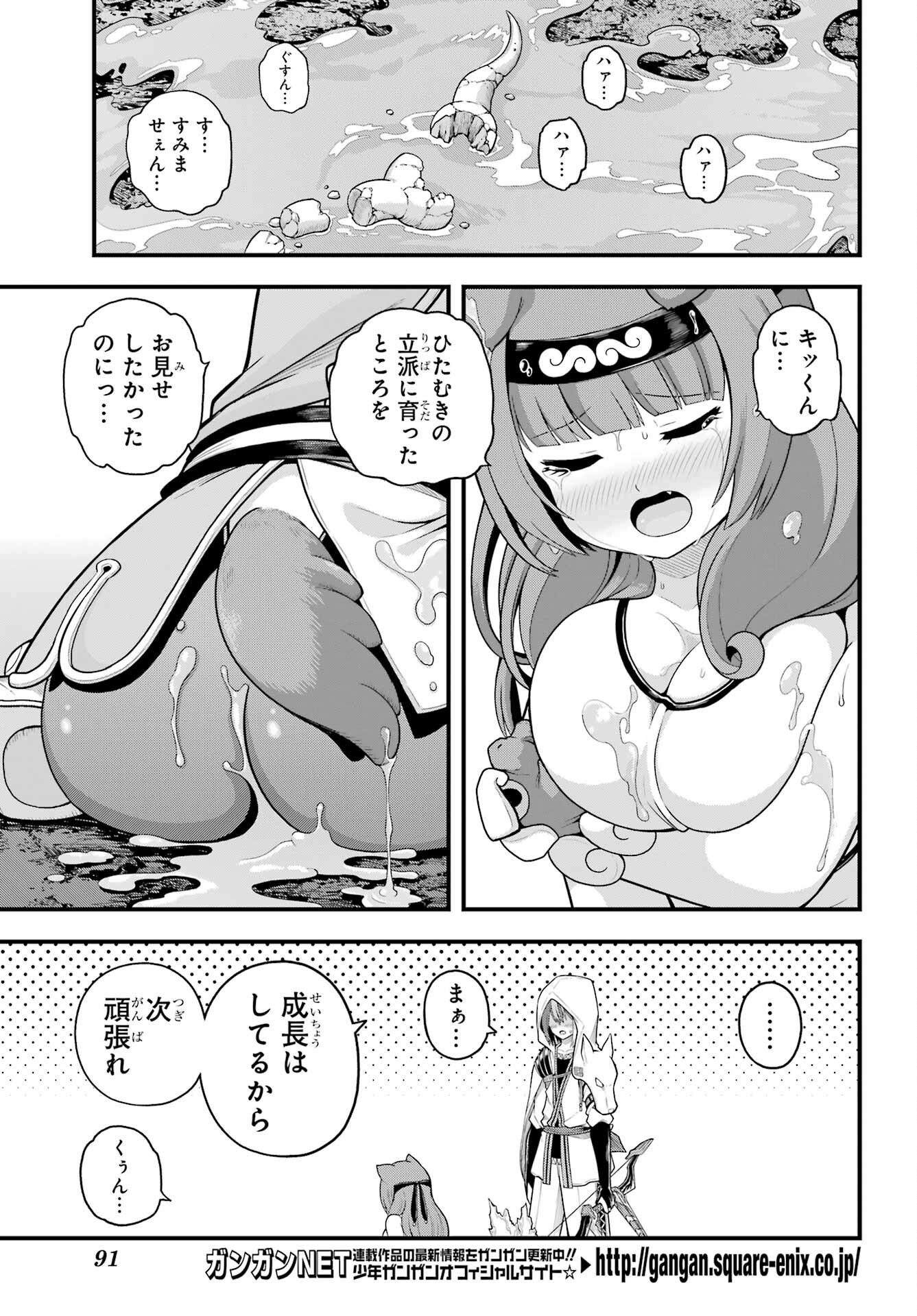 Futoku no Guild Chap 97 - Next Chap 98