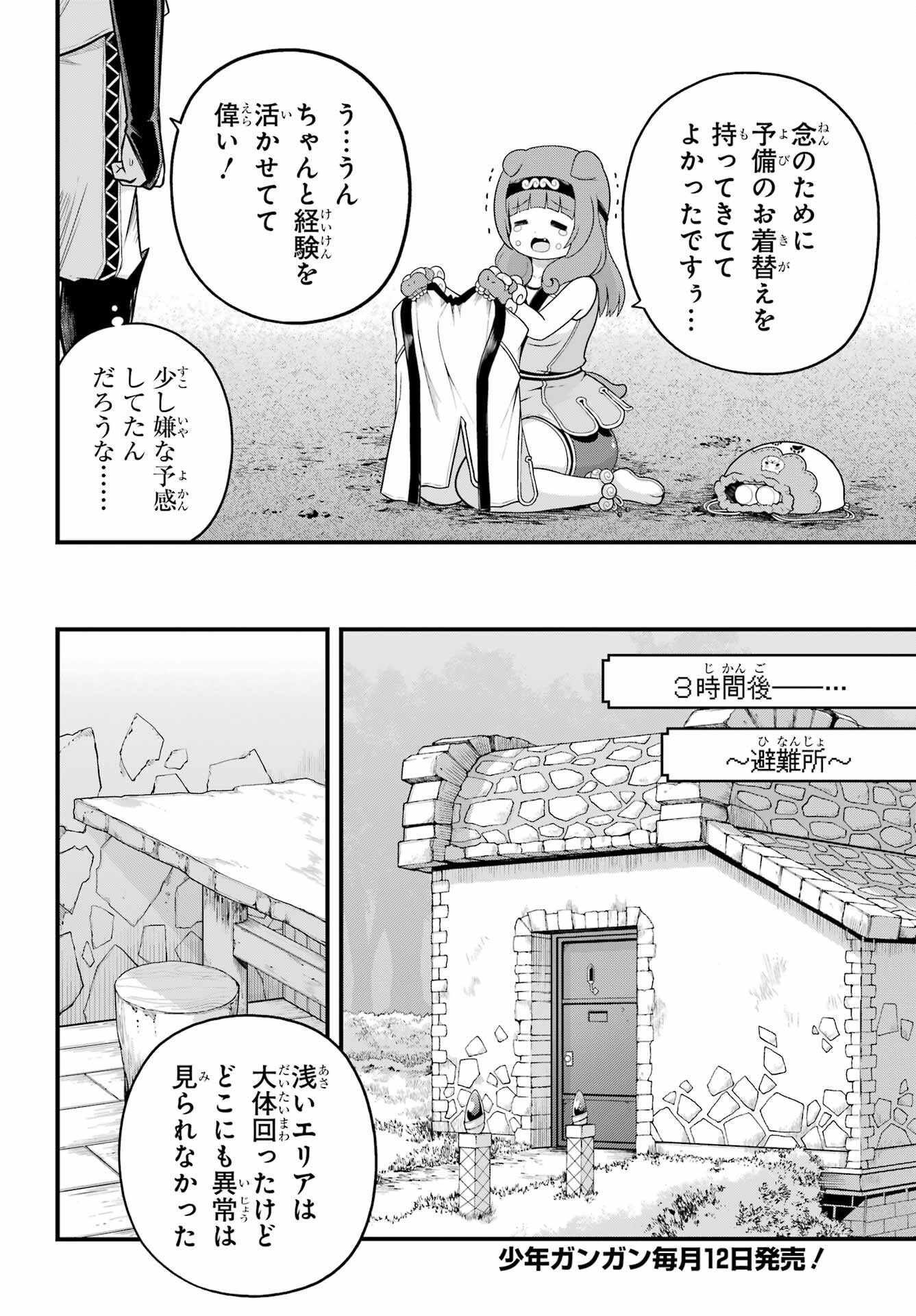 Futoku no Guild Chap 97 - Next Chap 98