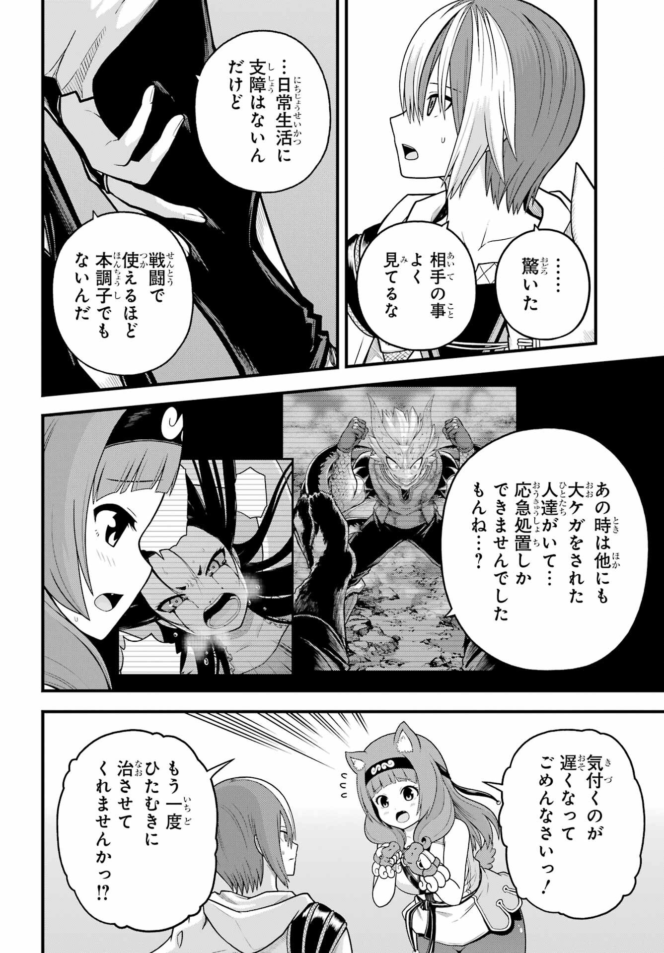 Futoku no Guild Chap 97 - Next Chap 98
