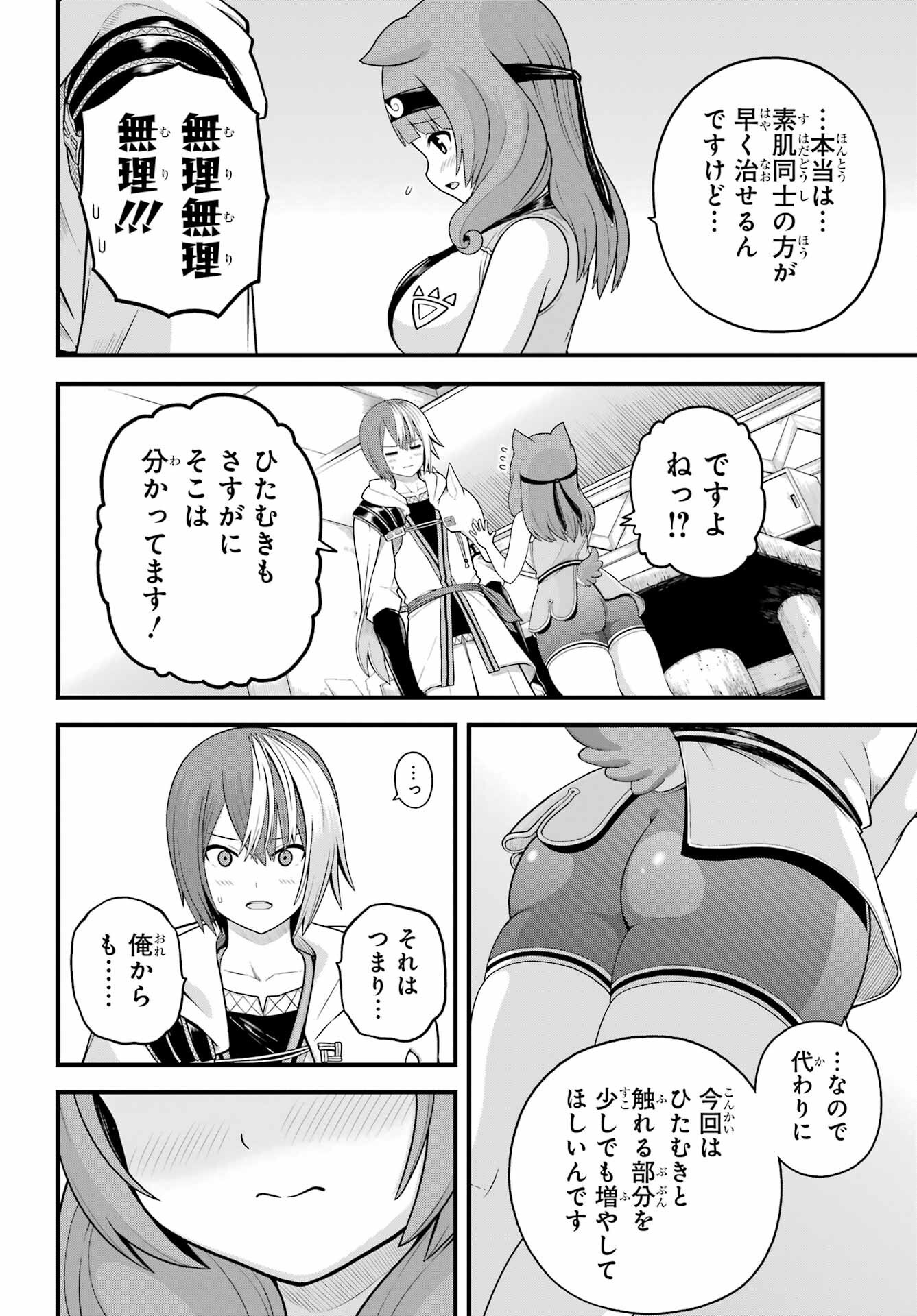 Futoku no Guild Chap 97 - Next Chap 98