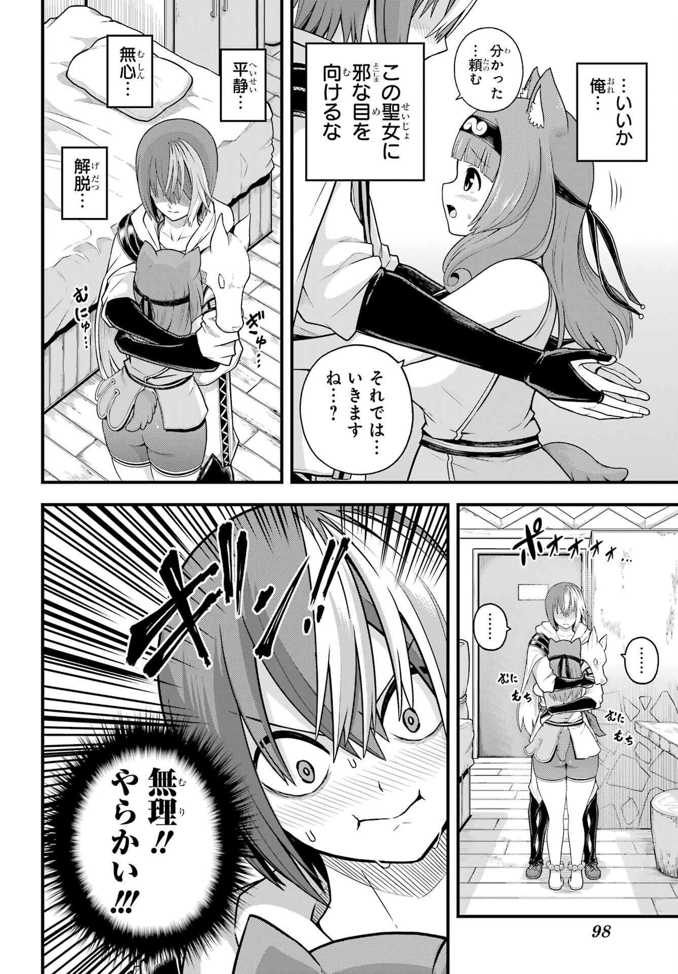Futoku no Guild Chap 97 - Next Chap 98