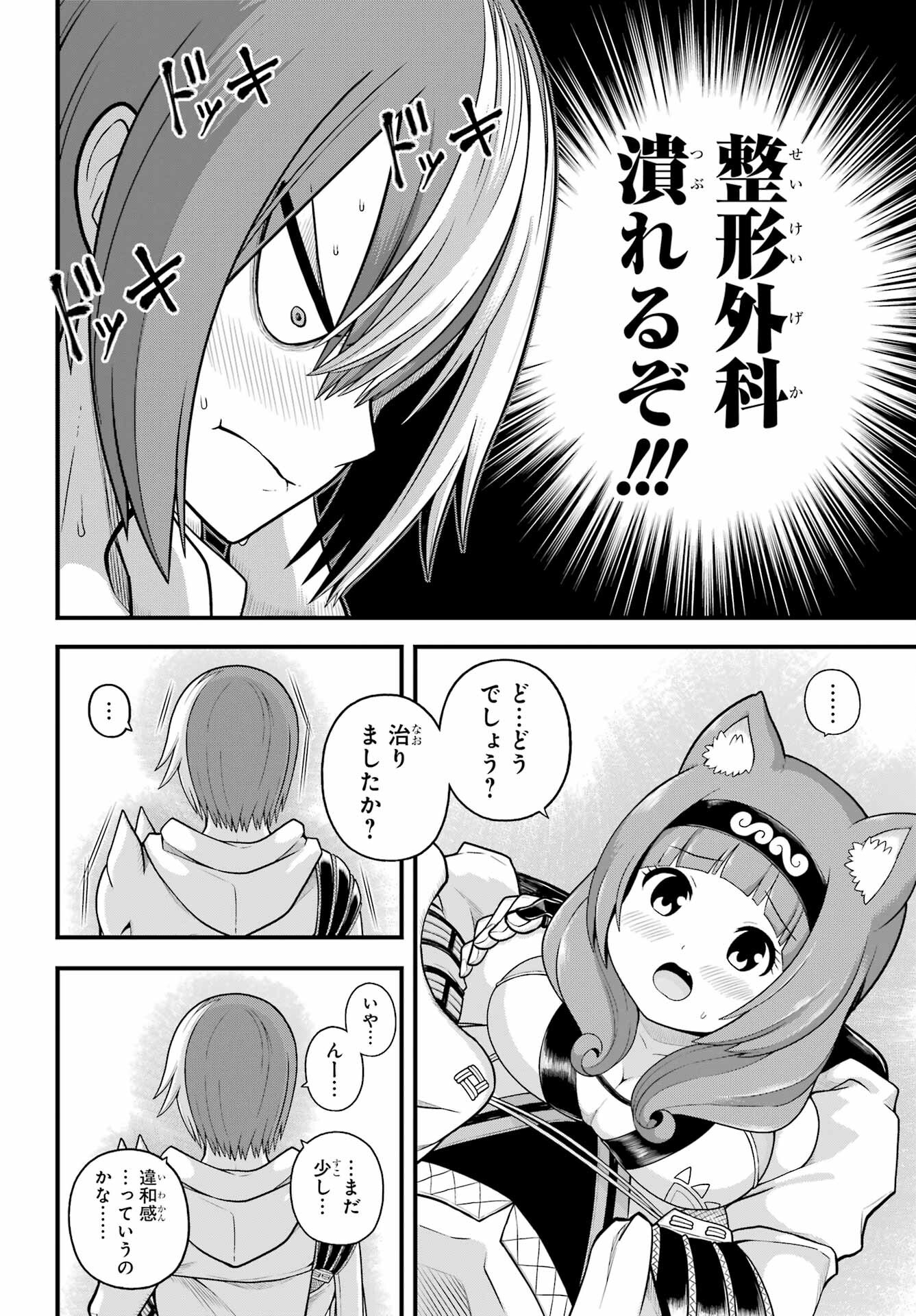 Futoku no Guild Chap 97 - Next Chap 98