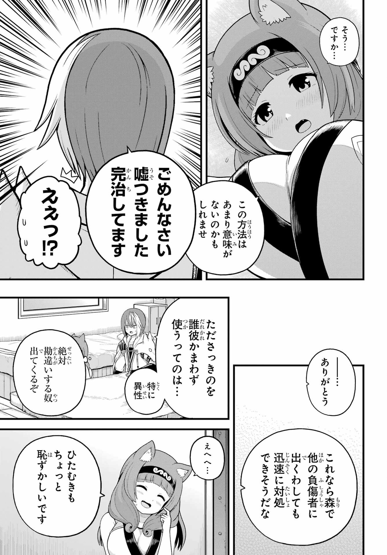 Futoku no Guild Chap 97 - Next Chap 98