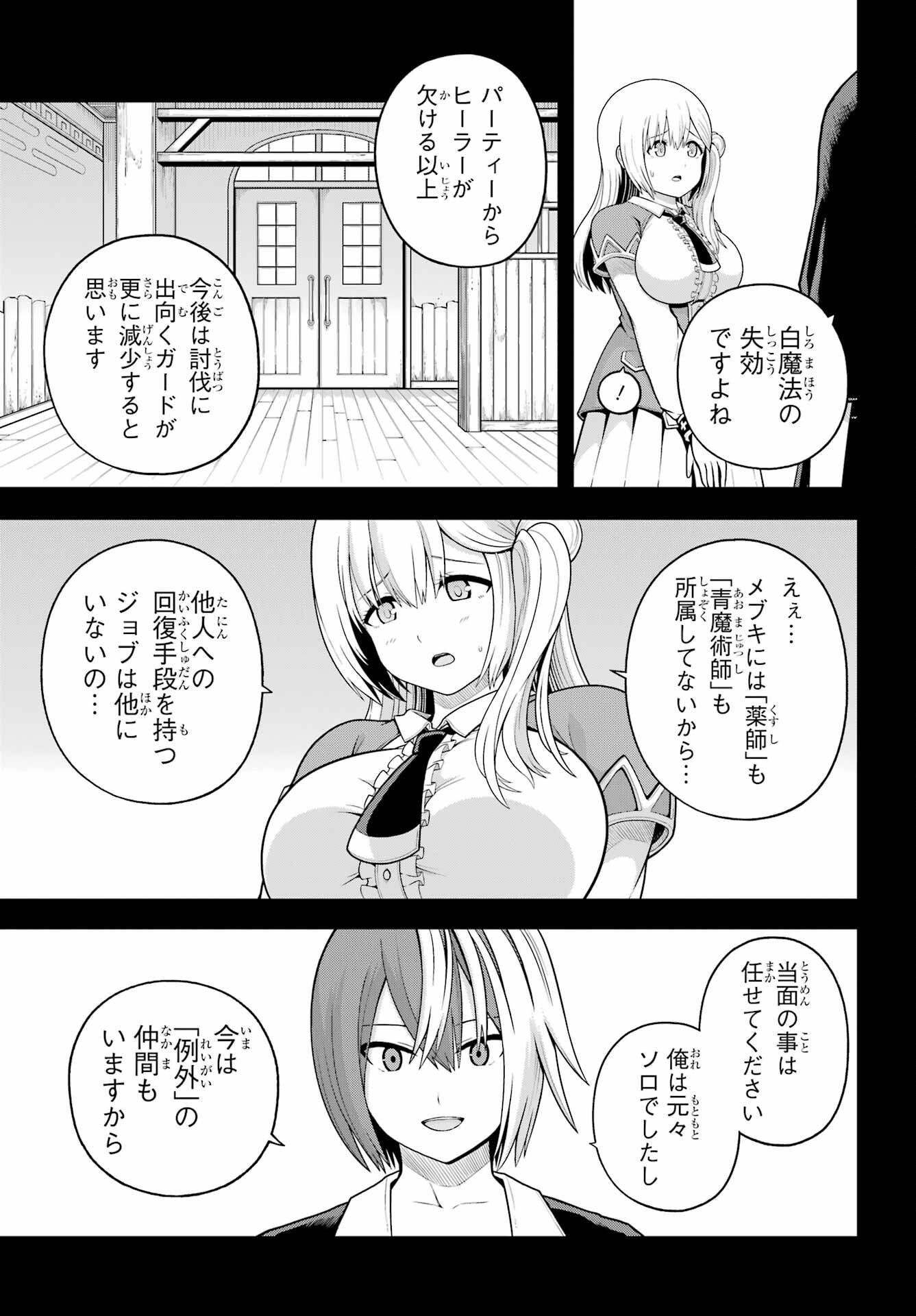 Futoku no Guild Chap 97 - Next Chap 98