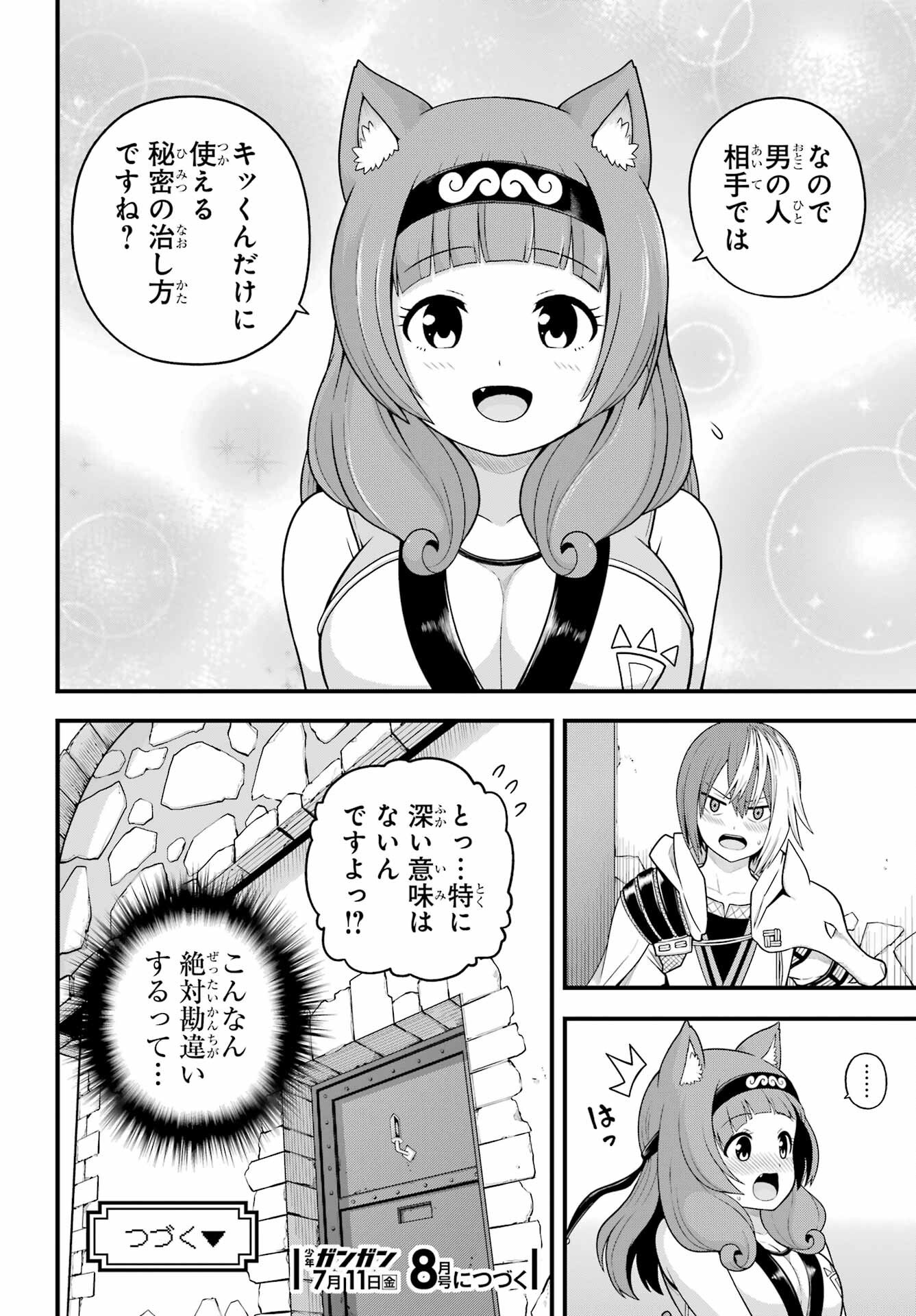 Futoku no Guild Chap 97 - Next Chap 98