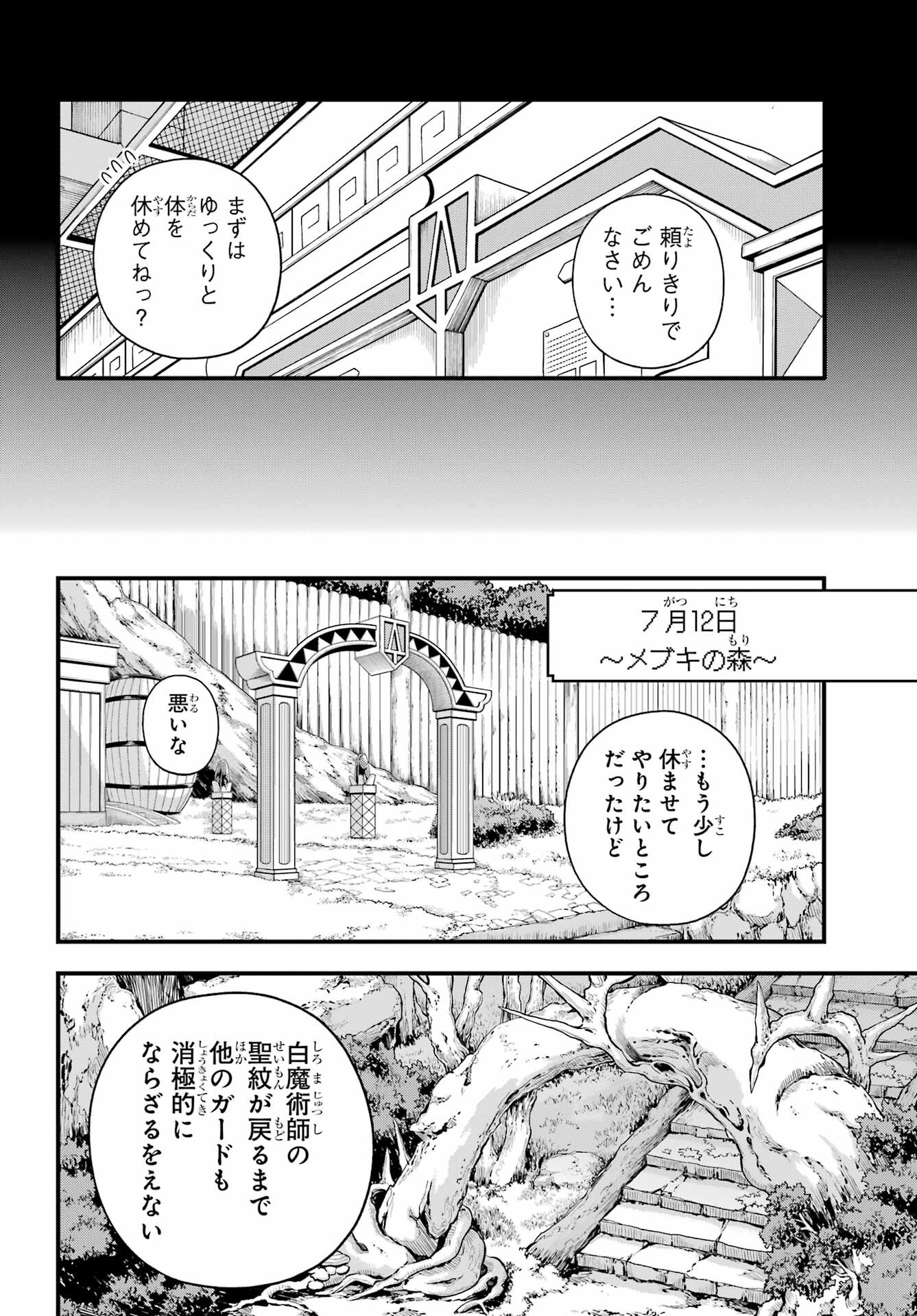 Futoku no Guild Chap 97 - Next Chap 98