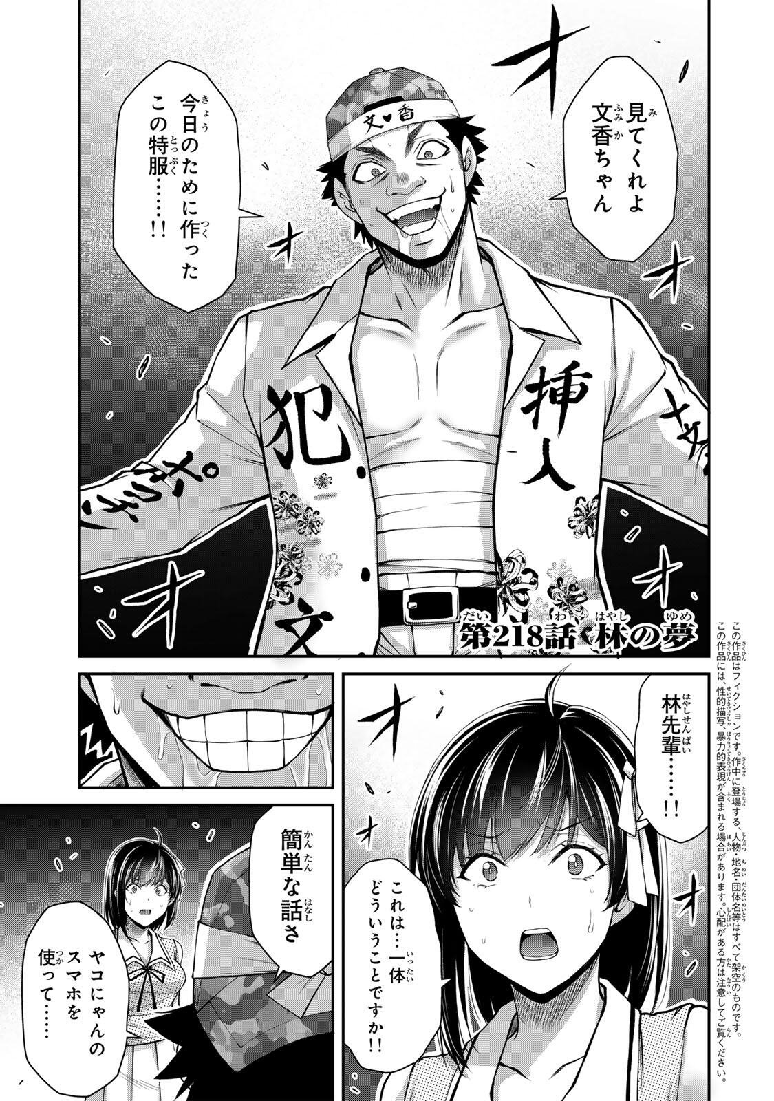 ギルティサークル Chap 218 - Next Chap 219