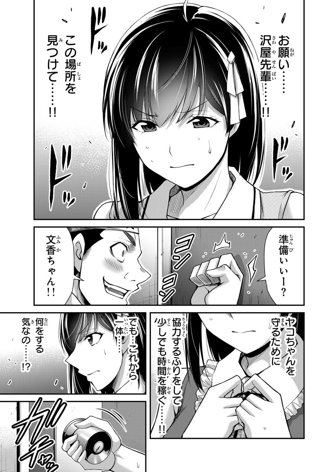 ギルティサークル Chap 218 - Next Chap 219