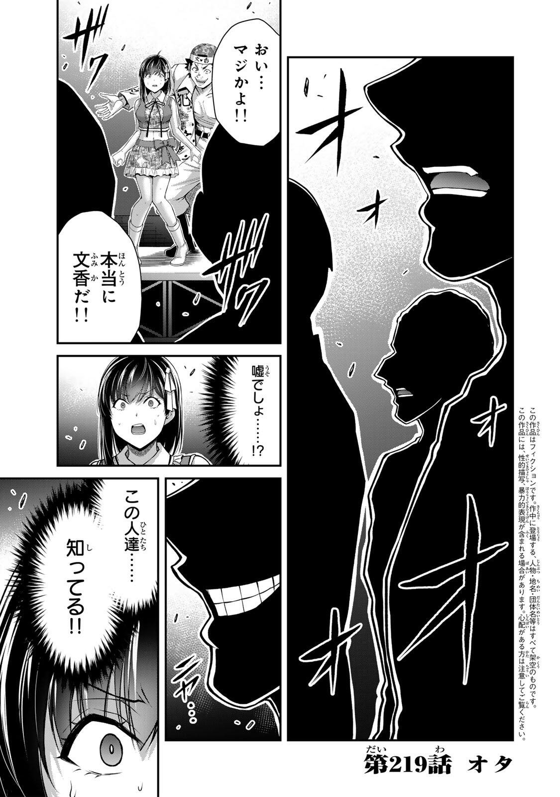 ギルティサークル Chap 219 - Next Chap 220