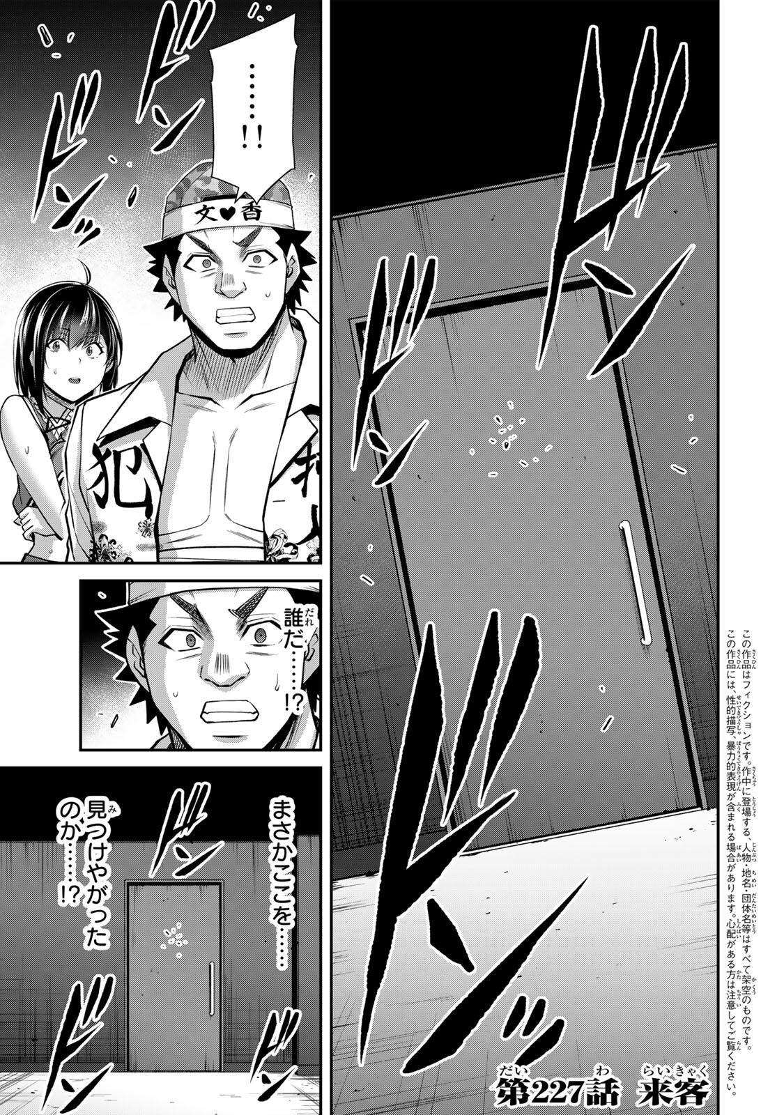 ギルティサークル Chap 227 - Next Chap 228
