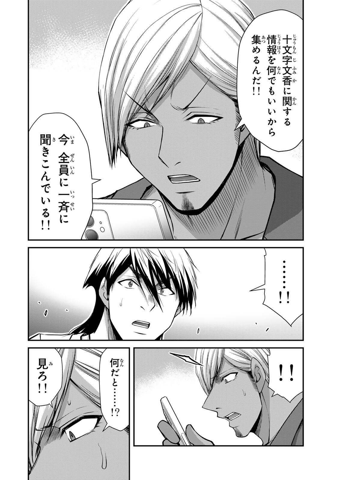 ギルティサークル Chap 225 - Next Chap 226