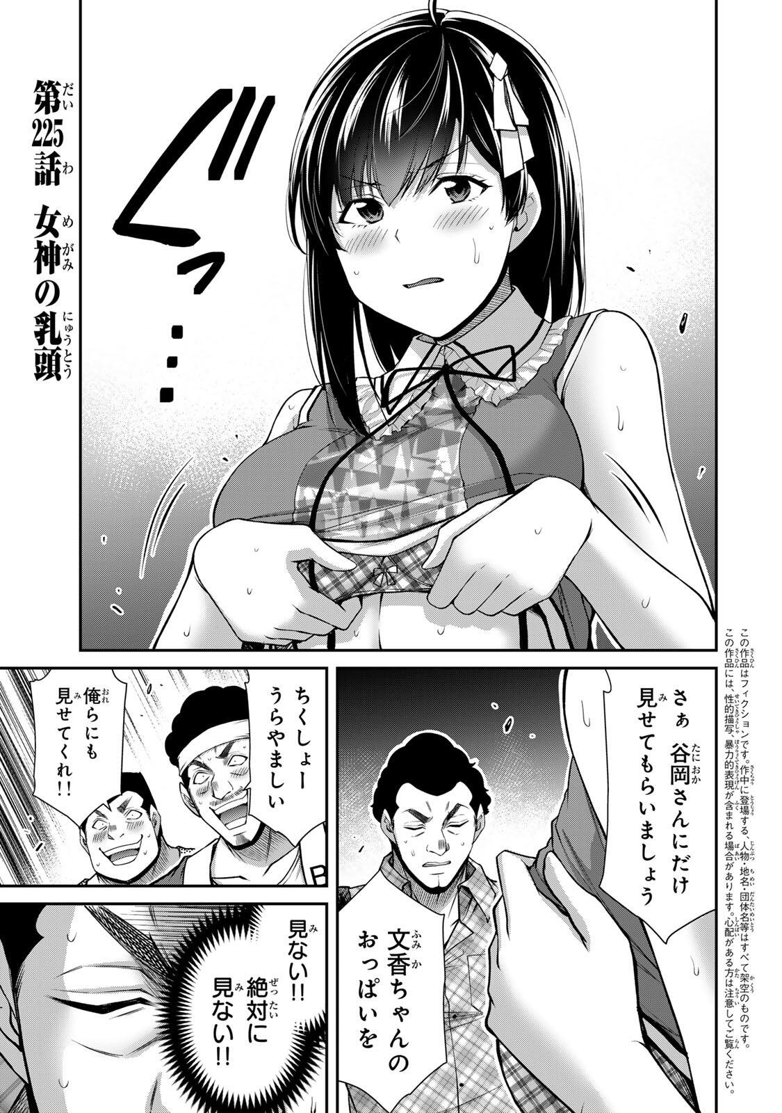 ギルティサークル Chap 225 - Next Chap 226