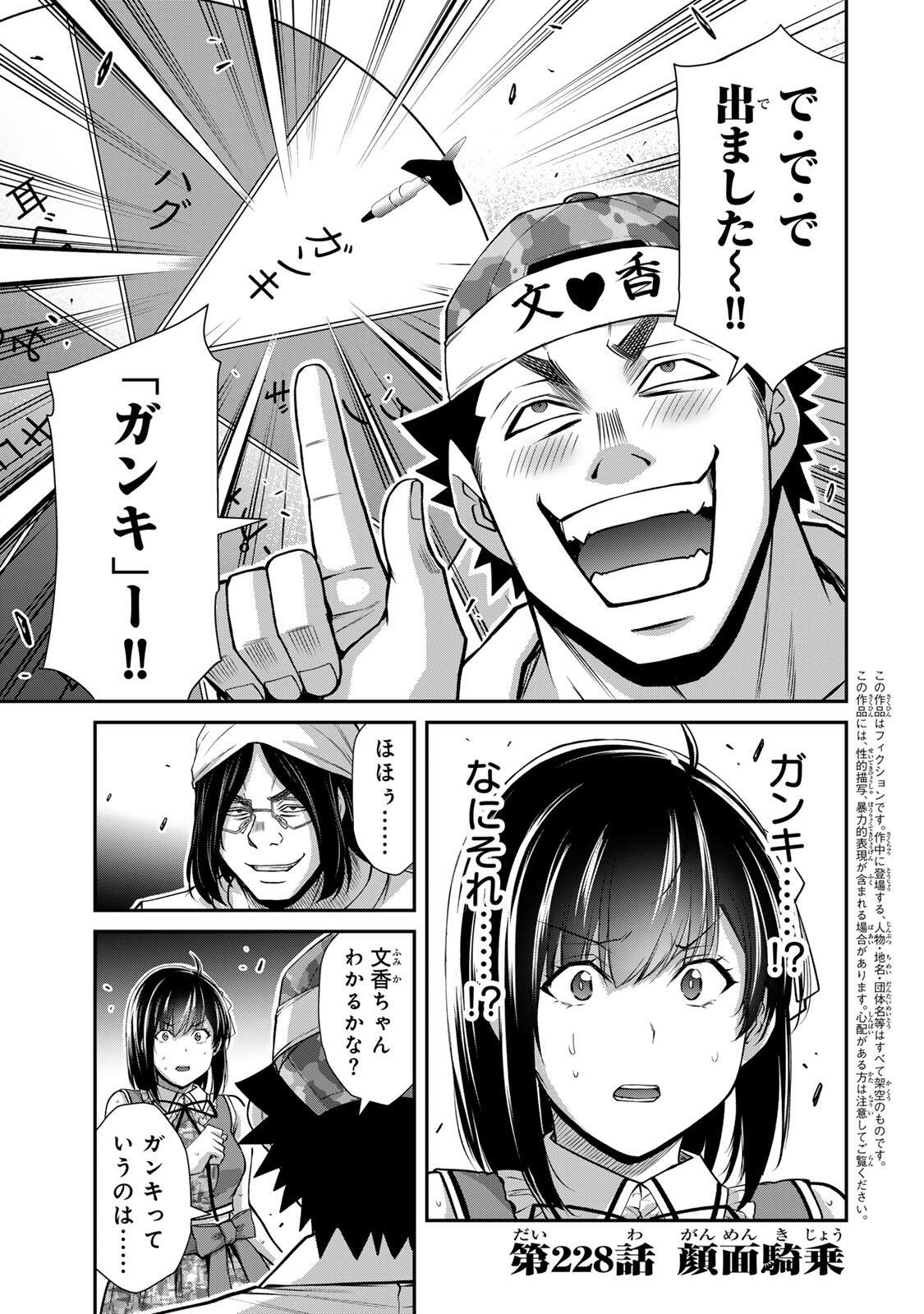 ギルティサークル Chap 228 - Next Chap 229