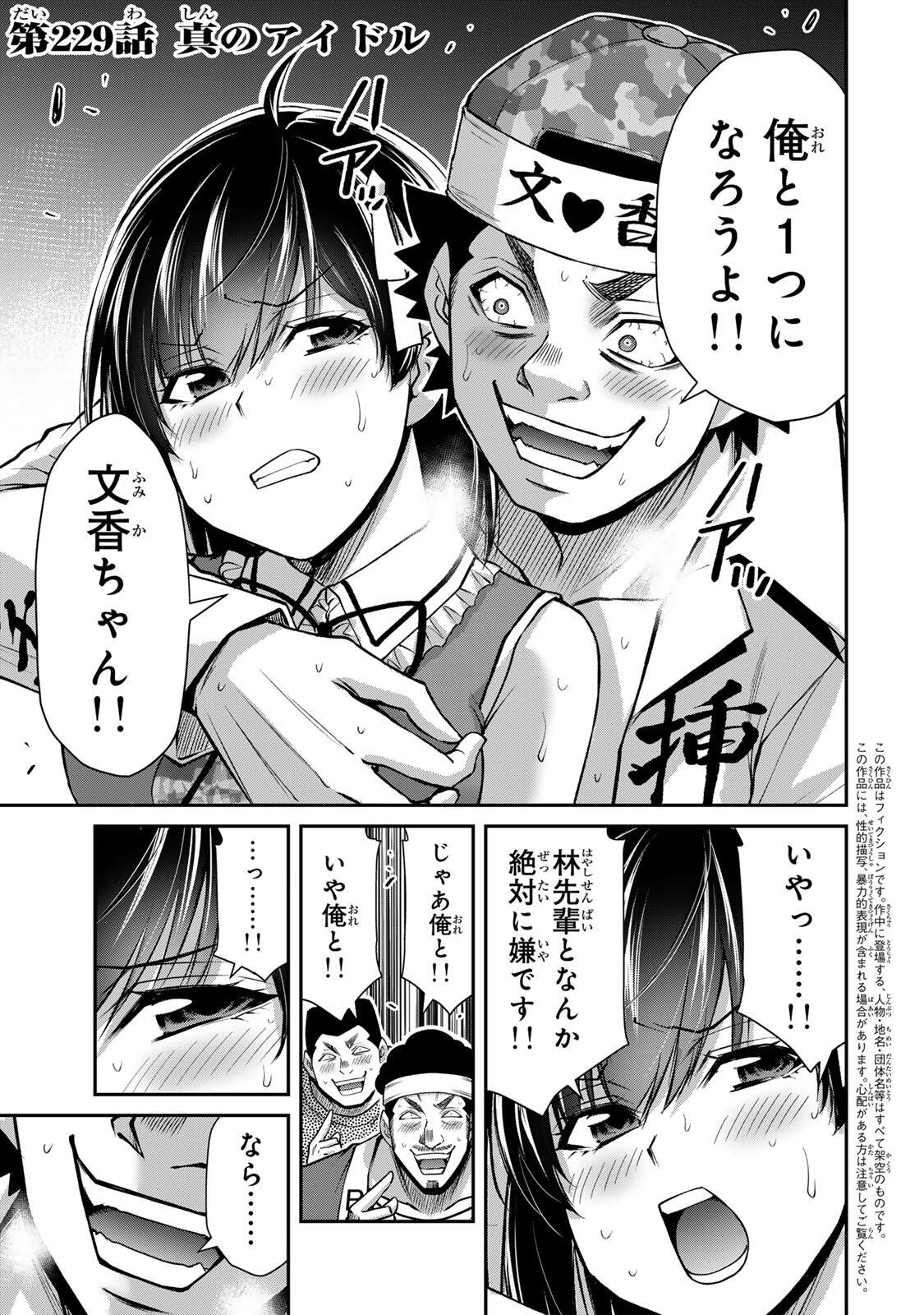 ギルティサークル Chap 229 - Next Chap 230