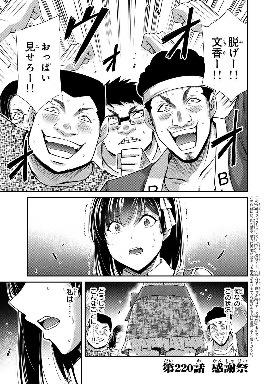 ギルティサークル Chap 220 - Next Chap 221