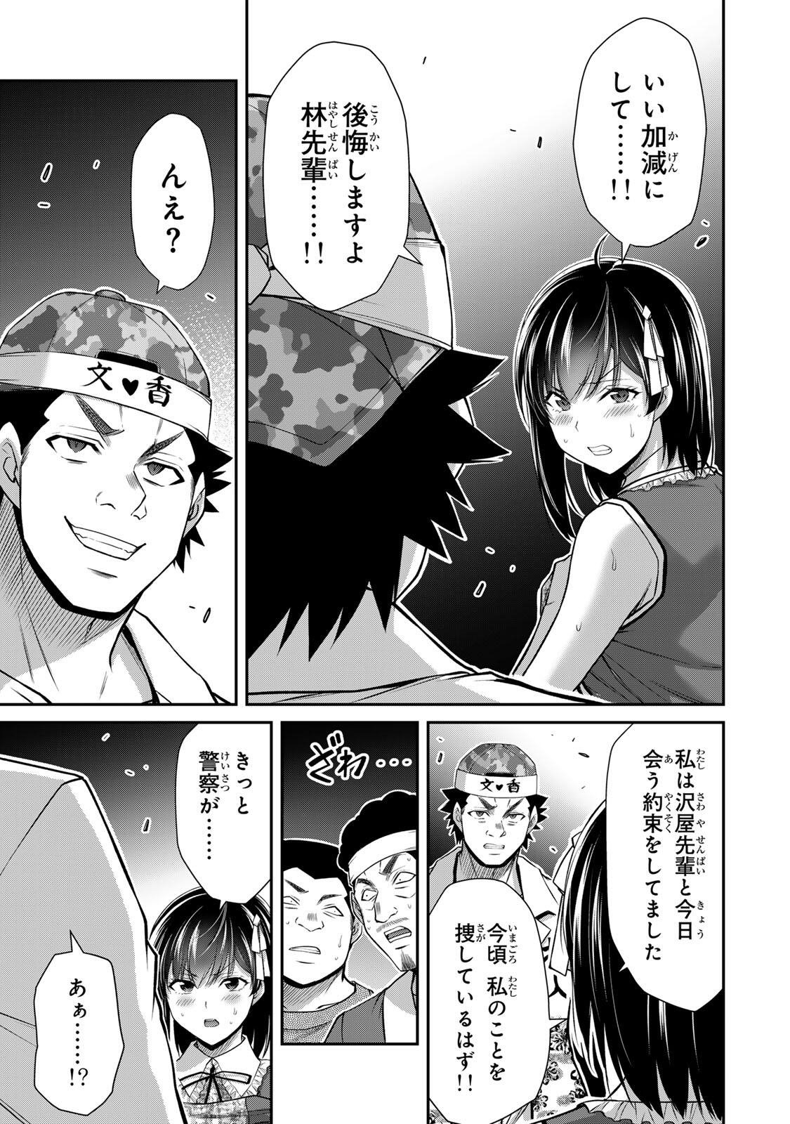 ギルティサークル Chap 220 - Next Chap 221