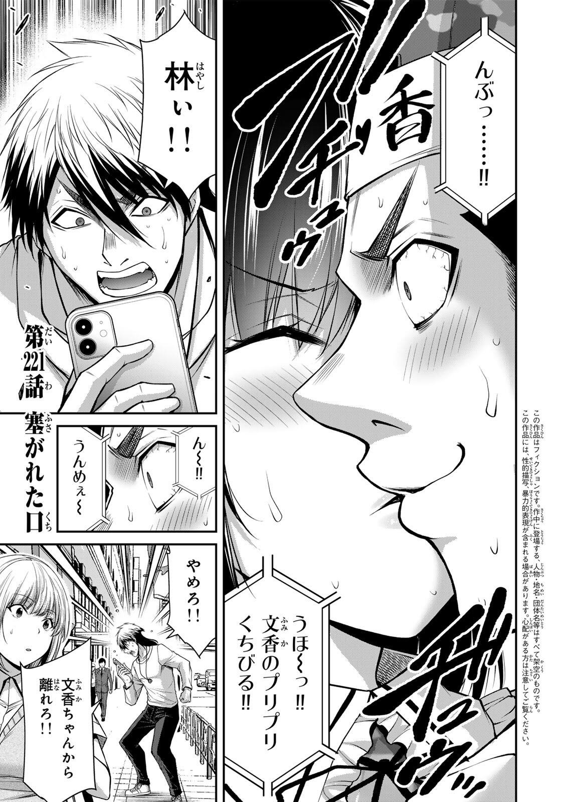 ギルティサークル Chap 221 - Next Chap 222
