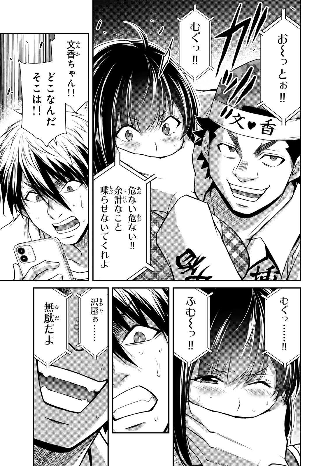 ギルティサークル Chap 221 - Next Chap 222