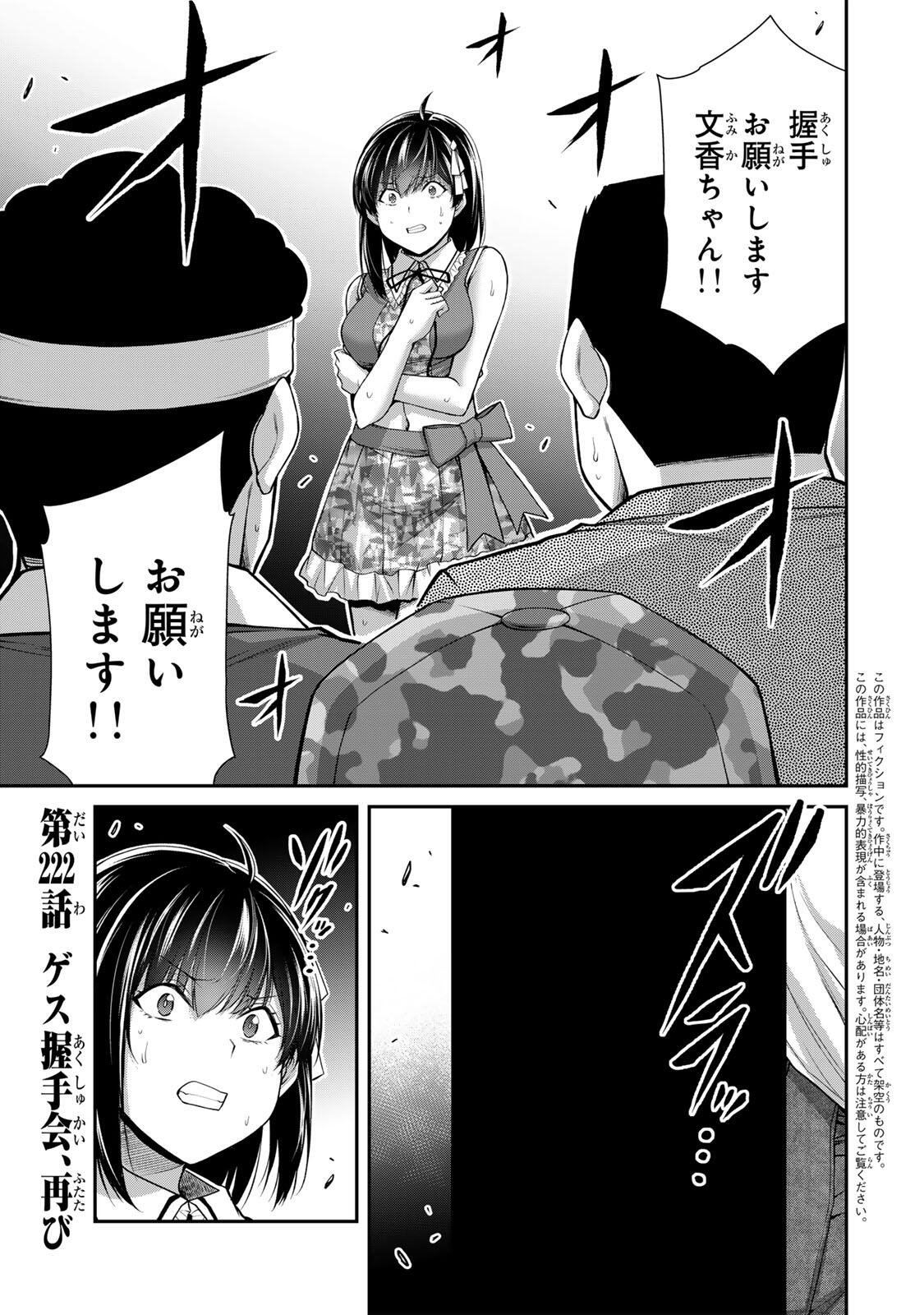 ギルティサークル Chap 222 - Next Chap 223