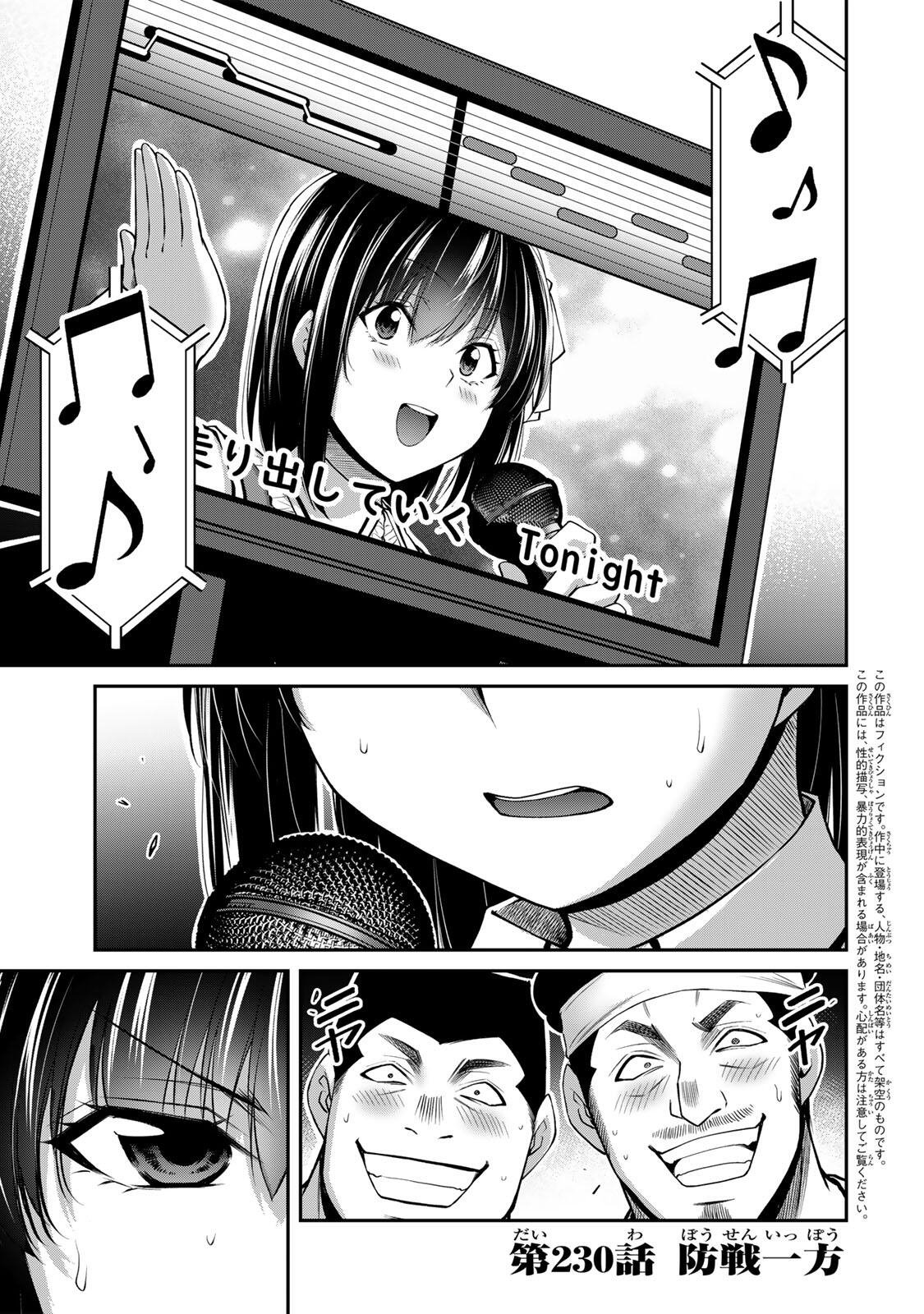 ギルティサークル Chap 230 - Next Chap 231