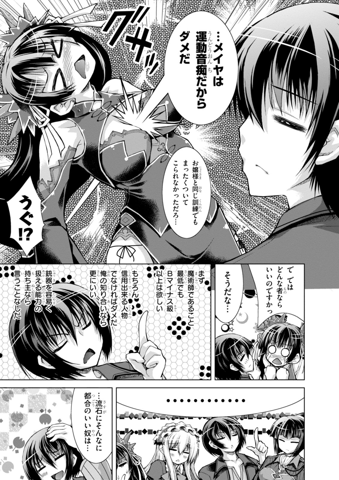 Gunota ga Mahou Sekai ni Tensei Shitara, Gendai Heiki de Guntai Harem o Tsukucchaimashita!? Chap 21 - Next Chap 22
