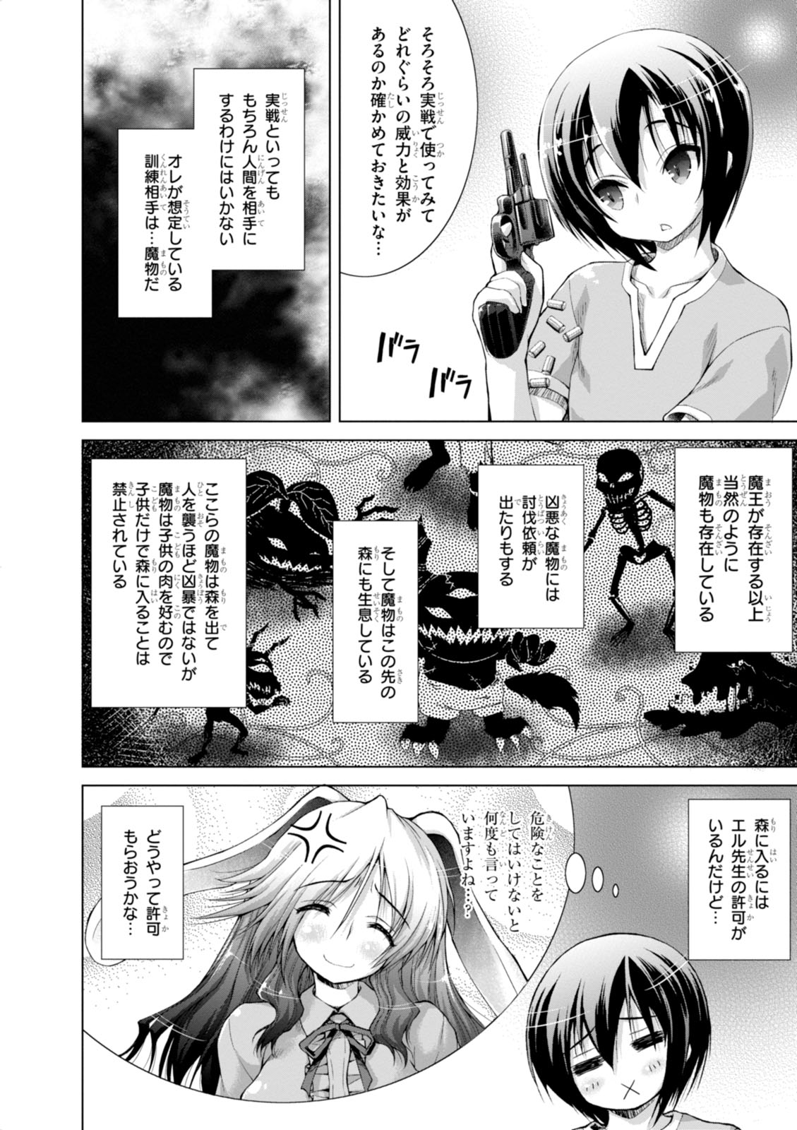 Gunota ga Mahou Sekai ni Tensei Shitara, Gendai Heiki de Guntai Harem o Tsukucchaimashita!? Chap 4 - Next Chap 5