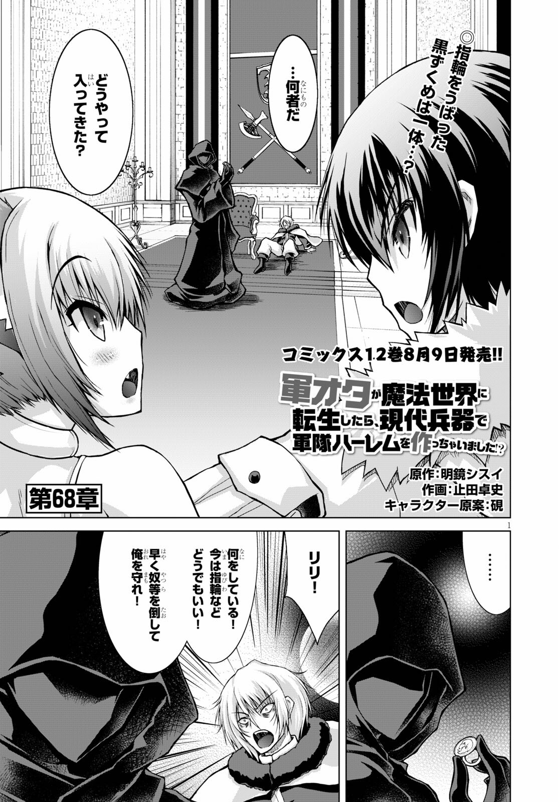 Gunota ga Mahou Sekai ni Tensei Shitara, Gendai Heiki de Guntai Harem o Tsukucchaimashita!? Chap 68 - Next Chap 69