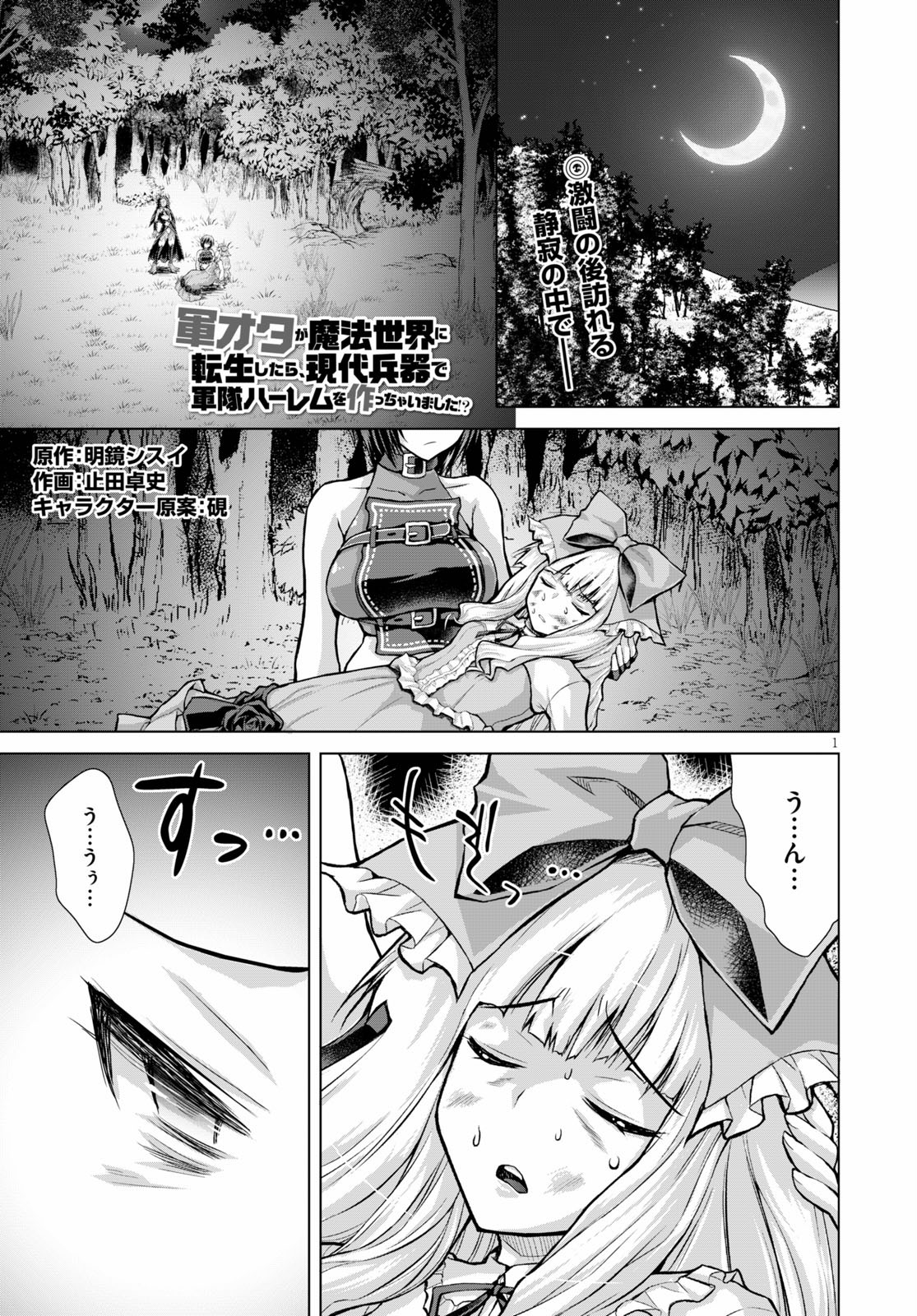 Gunota ga Mahou Sekai ni Tensei Shitara, Gendai Heiki de Guntai Harem o Tsukucchaimashita!? Chap 60 - Next Chap 61