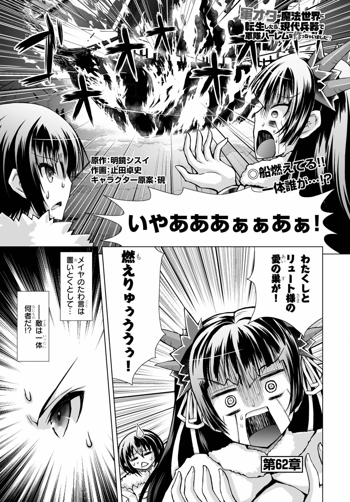 Gunota ga Mahou Sekai ni Tensei Shitara, Gendai Heiki de Guntai Harem o Tsukucchaimashita!? Chap 62 - Next Chap 63