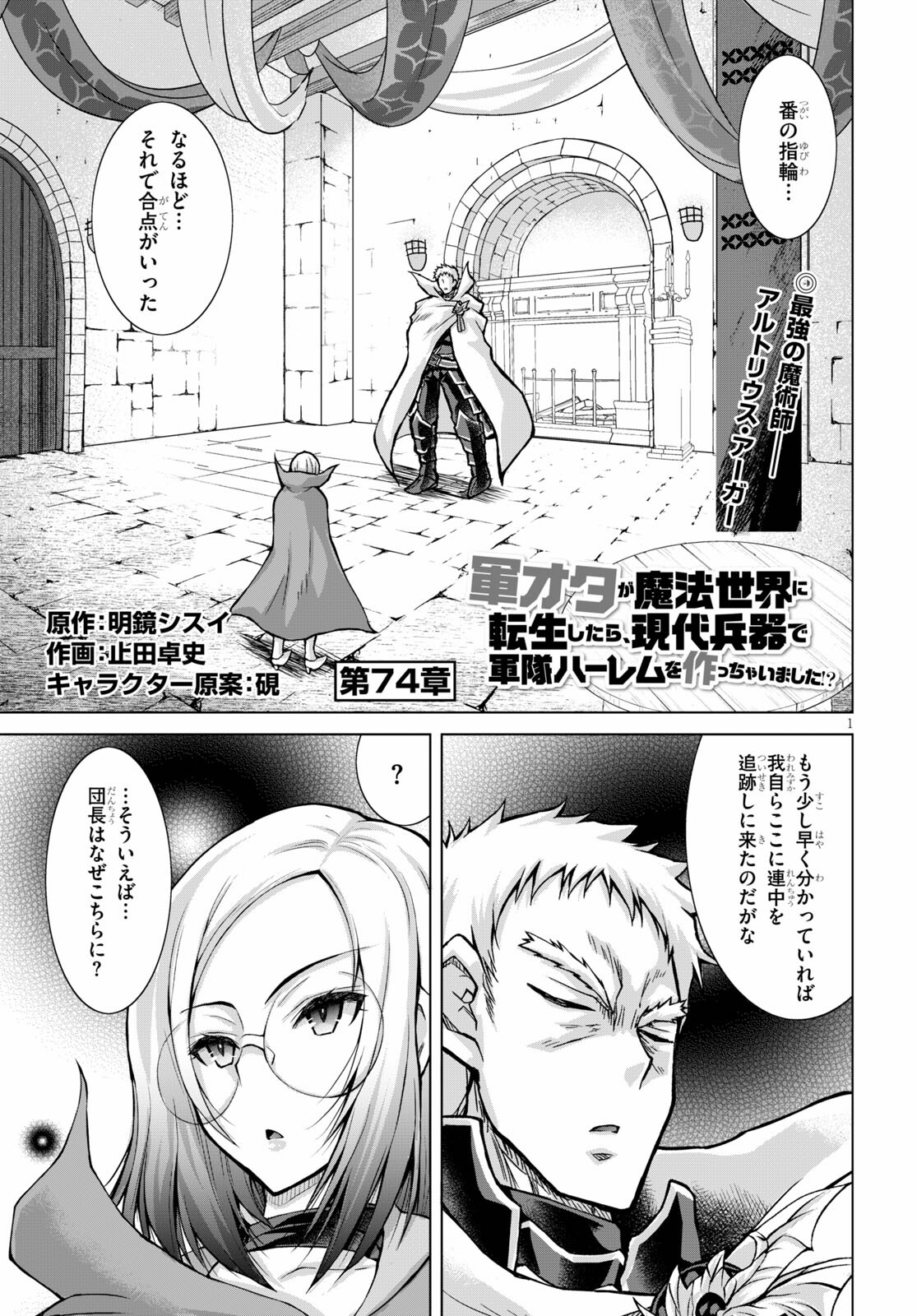 Gunota ga Mahou Sekai ni Tensei Shitara, Gendai Heiki de Guntai Harem o Tsukucchaimashita!? Chap 74 - Next Chap 75