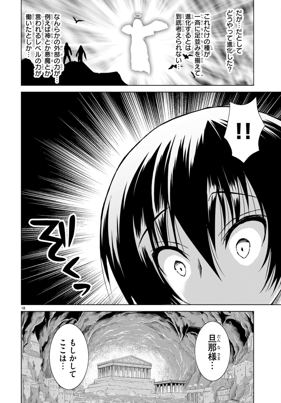 Gunota ga Mahou Sekai ni Tensei Shitara, Gendai Heiki de Guntai Harem o Tsukucchaimashita!? Chap 77 - Next Chap 78