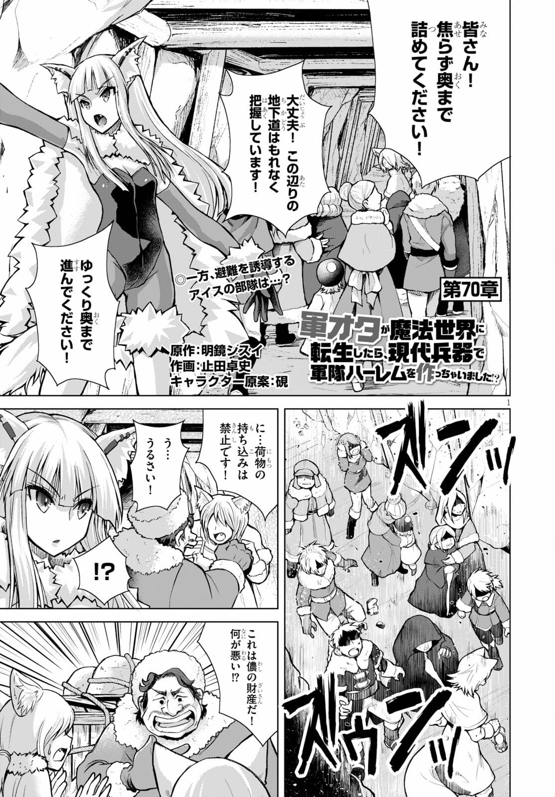 Gunota ga Mahou Sekai ni Tensei Shitara, Gendai Heiki de Guntai Harem o Tsukucchaimashita!? Chap 70 - Next Chap 71